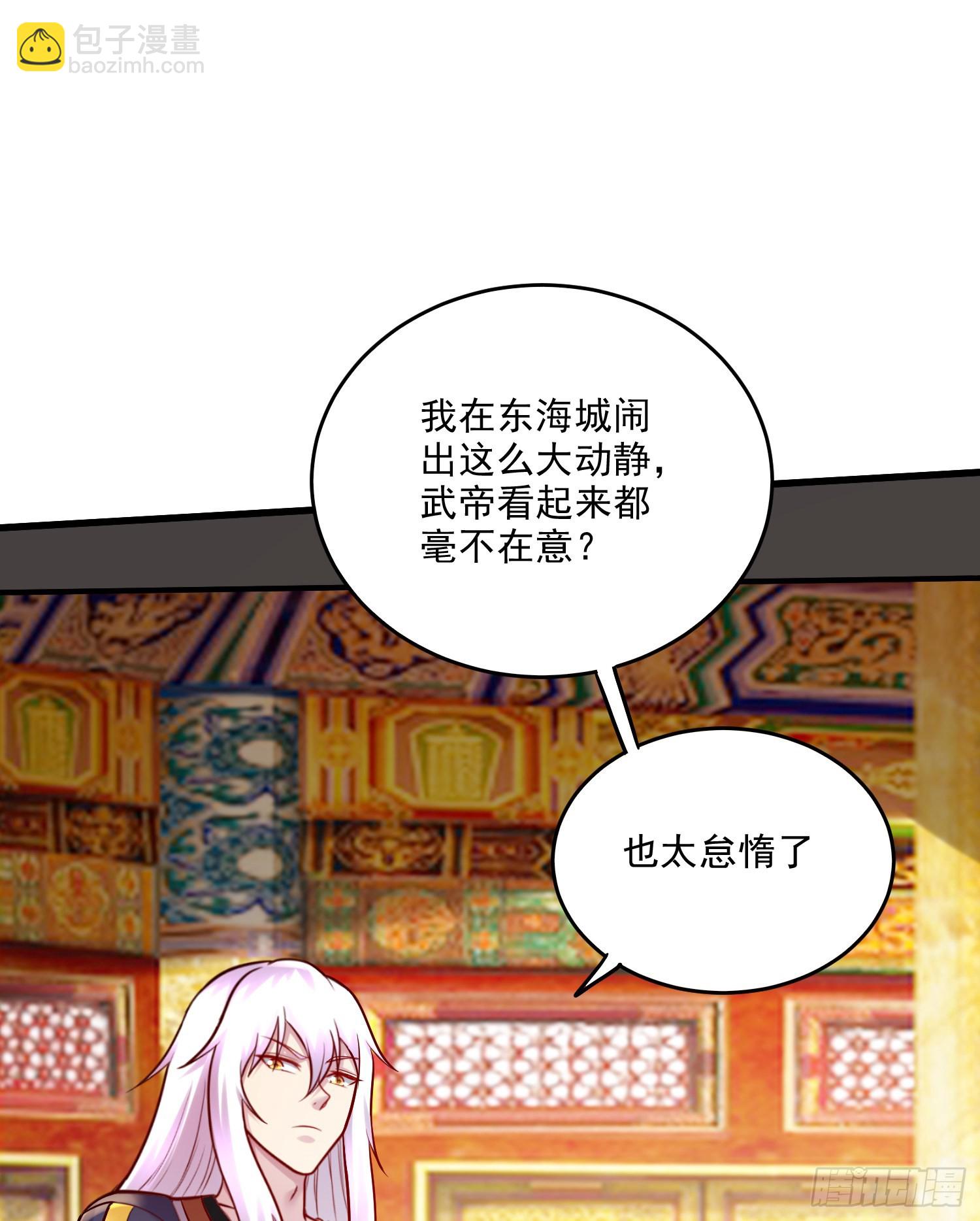 🍟萬古龍神 第266话 深夜双修？ 第38页