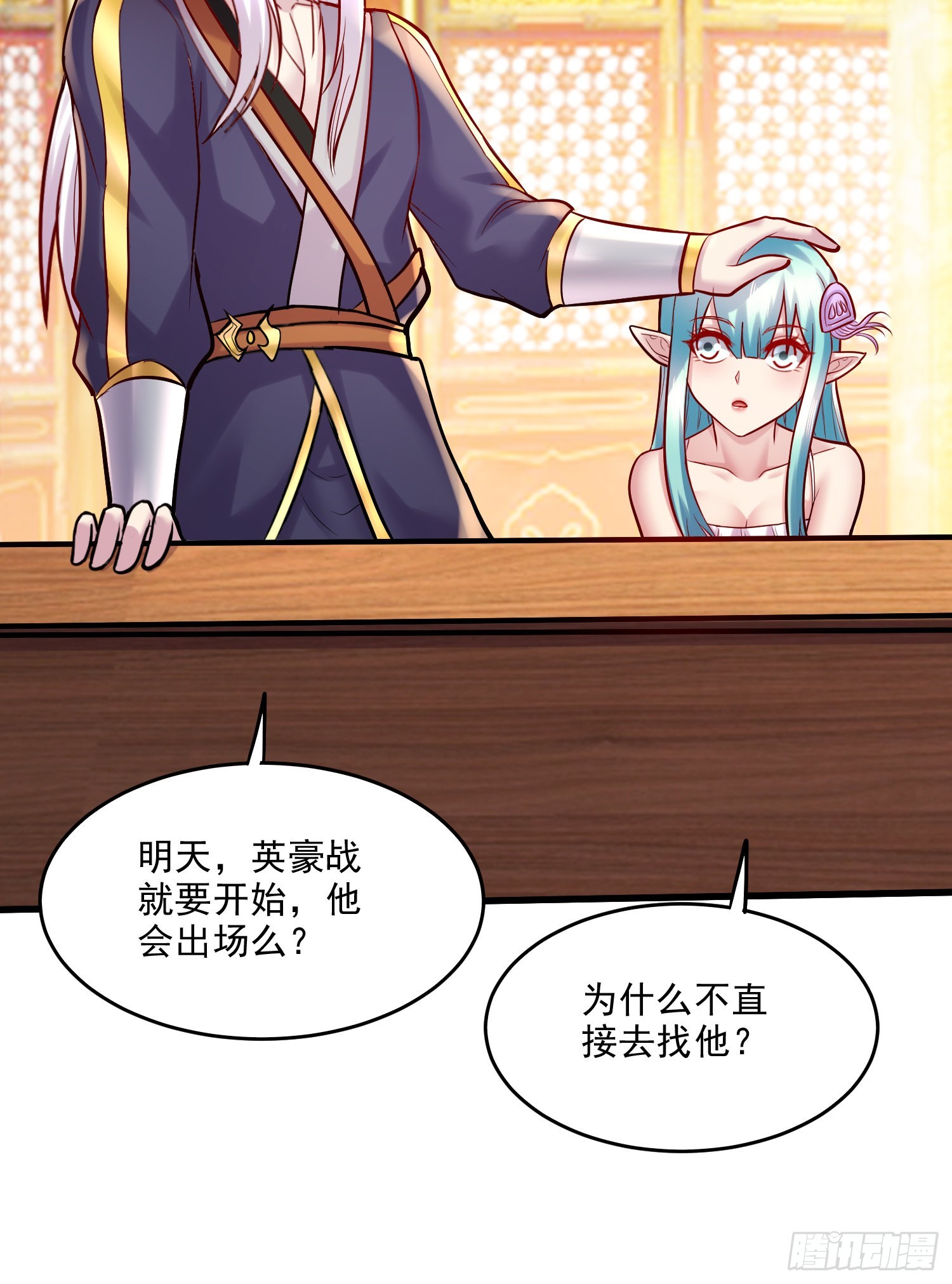🍟萬古龍神 第266话 深夜双修？ 第39页