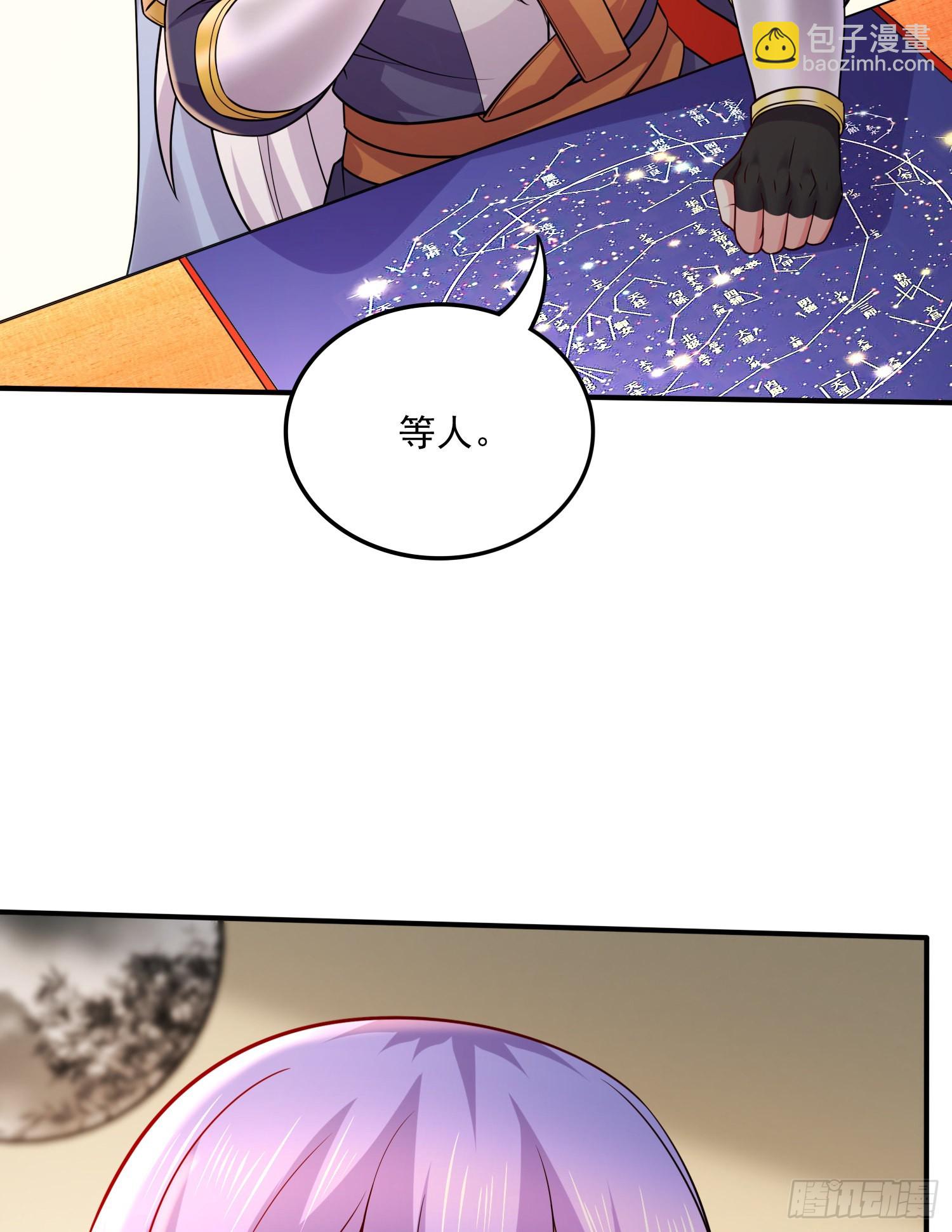 🍟萬古龍神 第266话 深夜双修？ 第4页