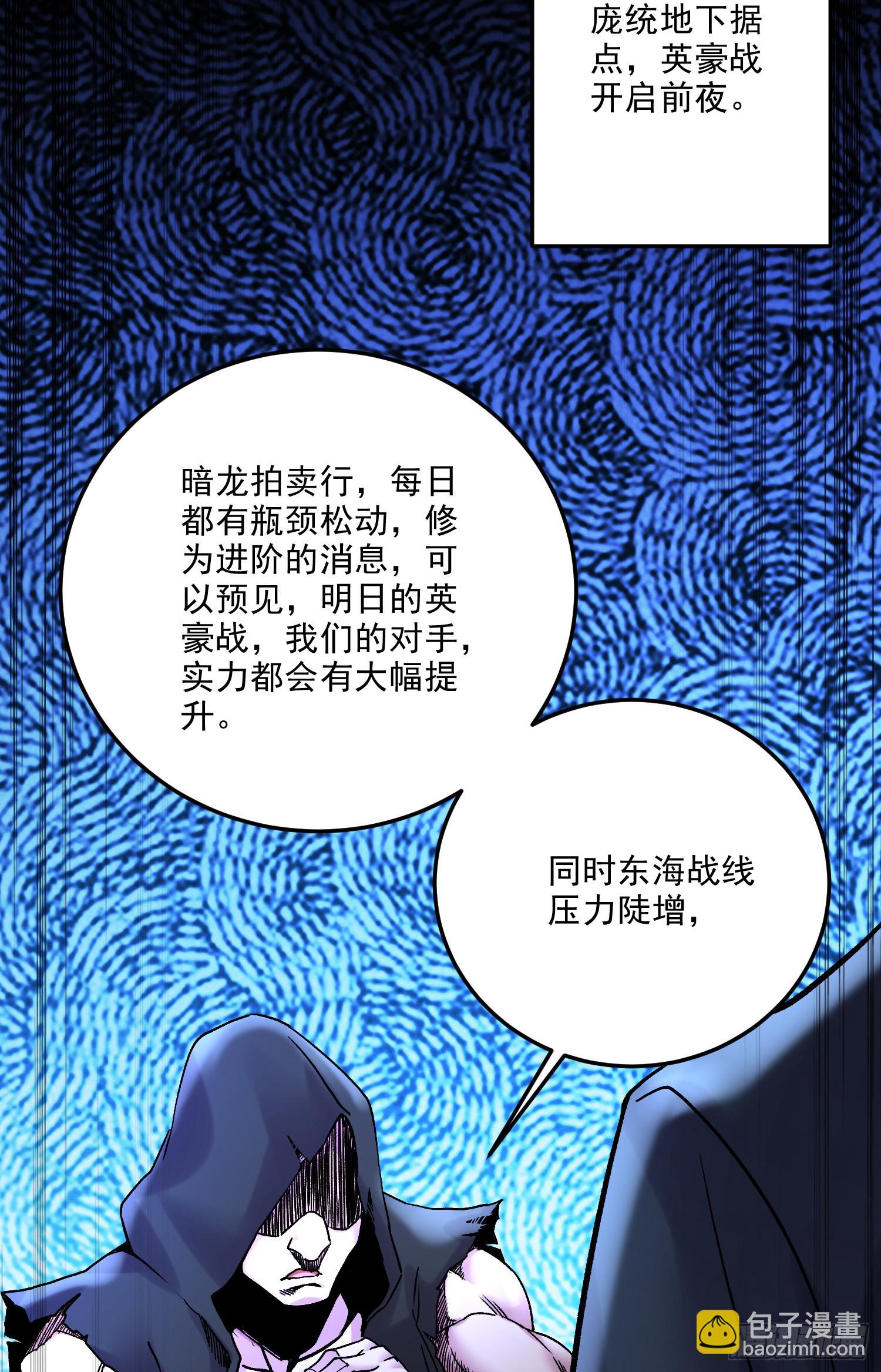 🍟萬古龍神 第266话 深夜双修？ 第45页
