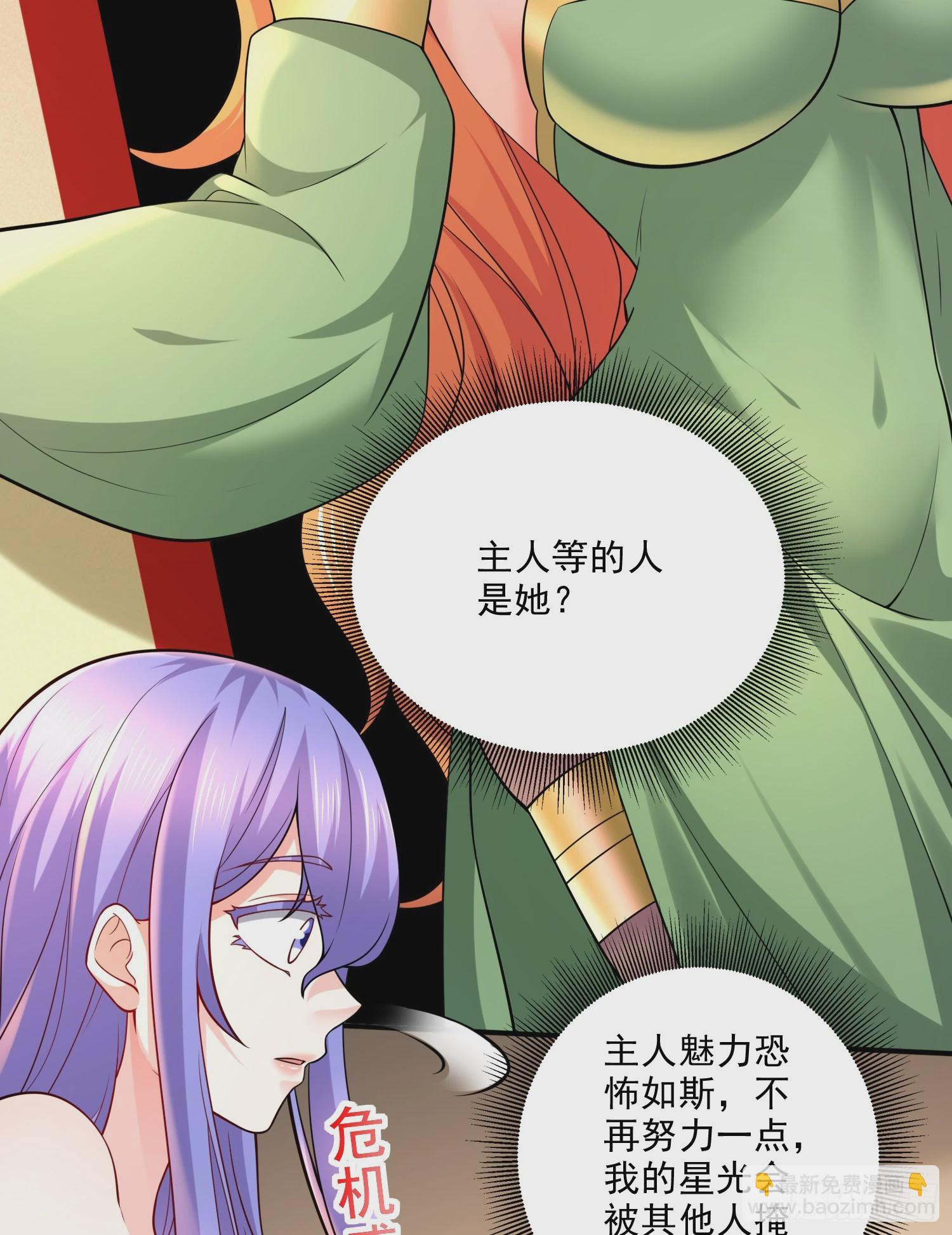 🍟萬古龍神 第266话 深夜双修？ 第9页