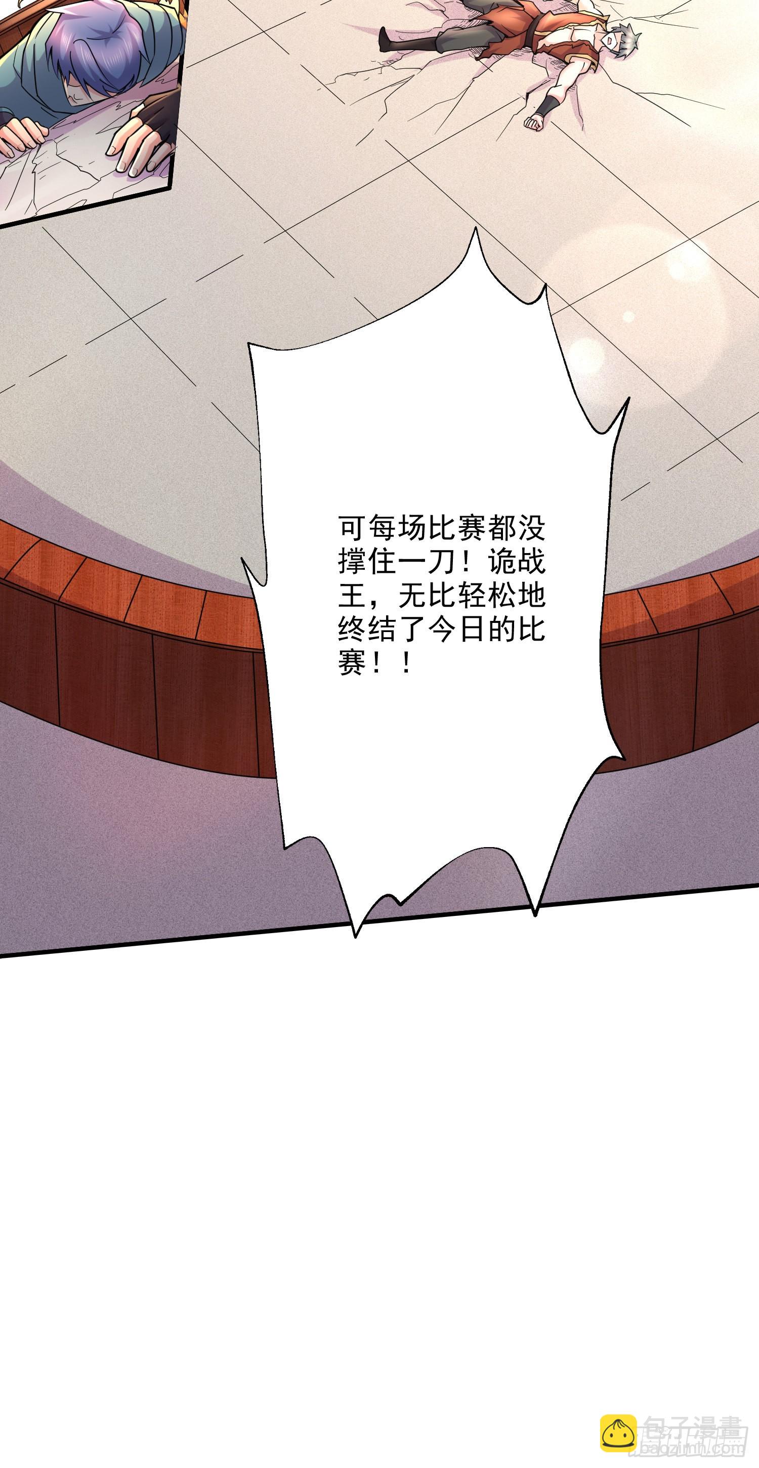 🍟萬古龍神 第268话 禁止护食 第30页
