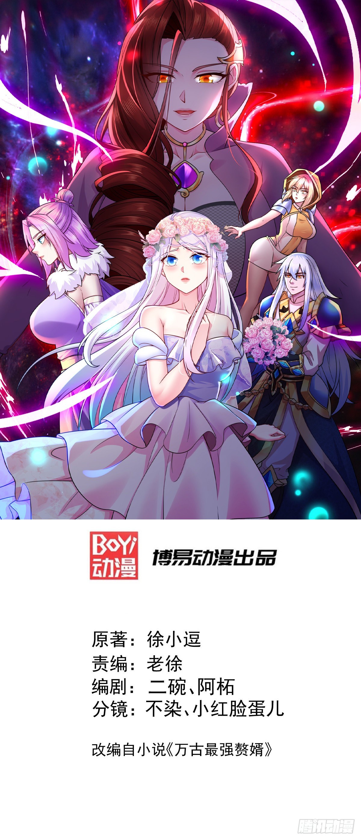 🍟萬古龍神 第269话 合体变身 第1页