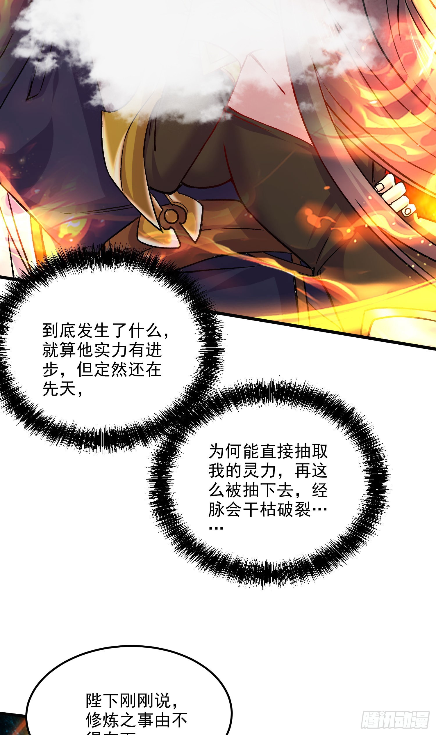 🍟萬古龍神 第269话 合体变身 第32页