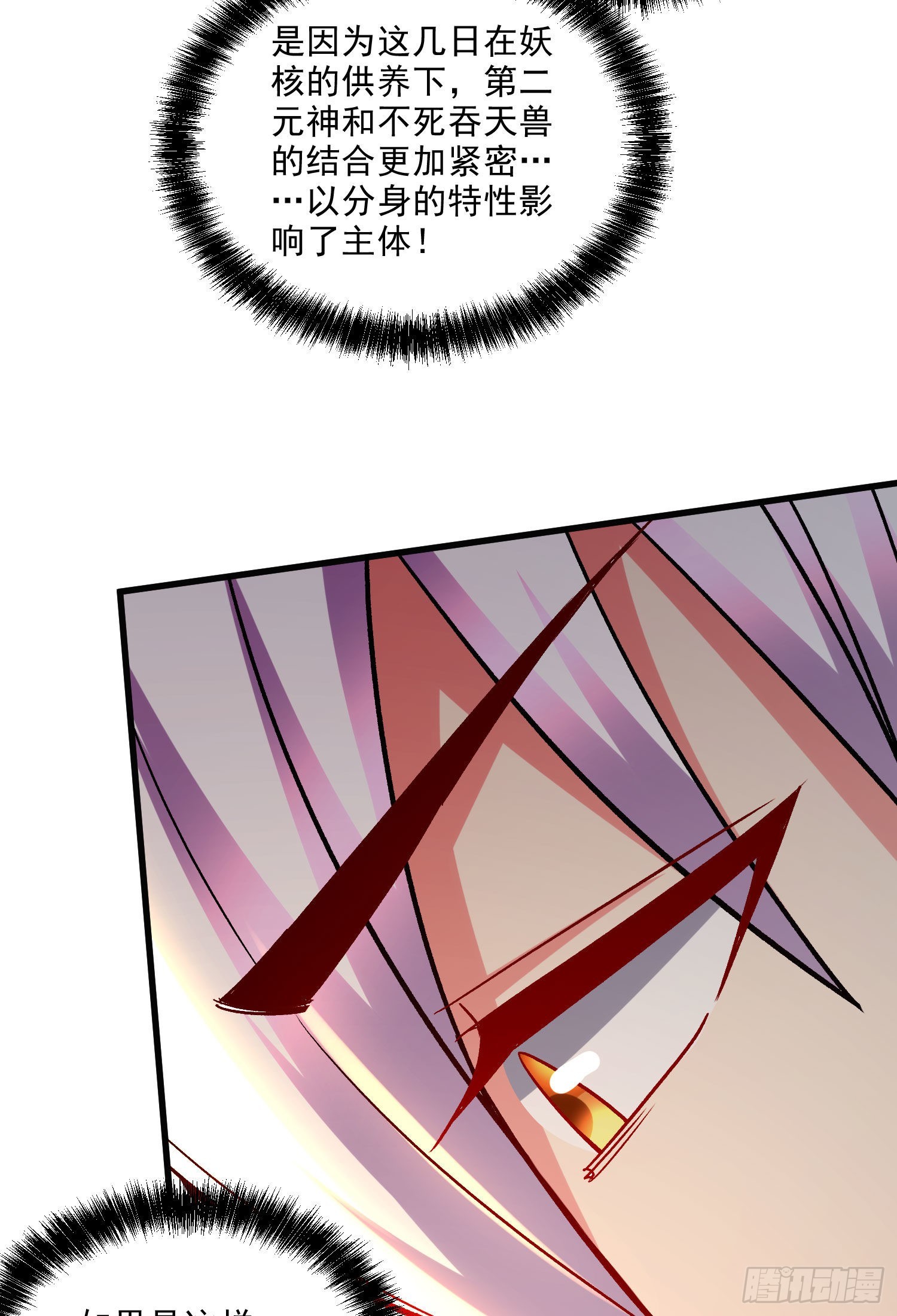 🍟萬古龍神 第269话 合体变身 第34页