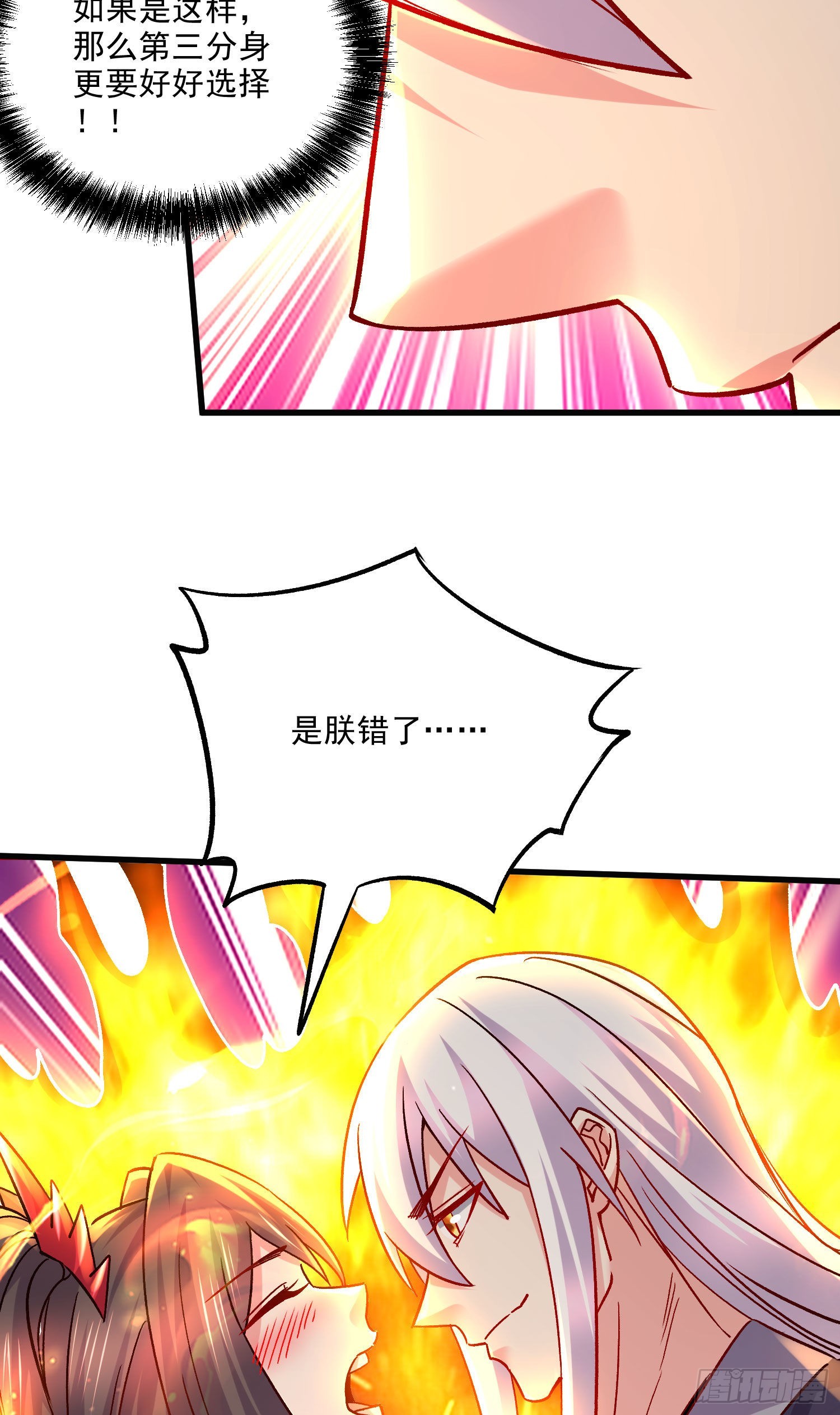 🍟萬古龍神 第269话 合体变身 第35页