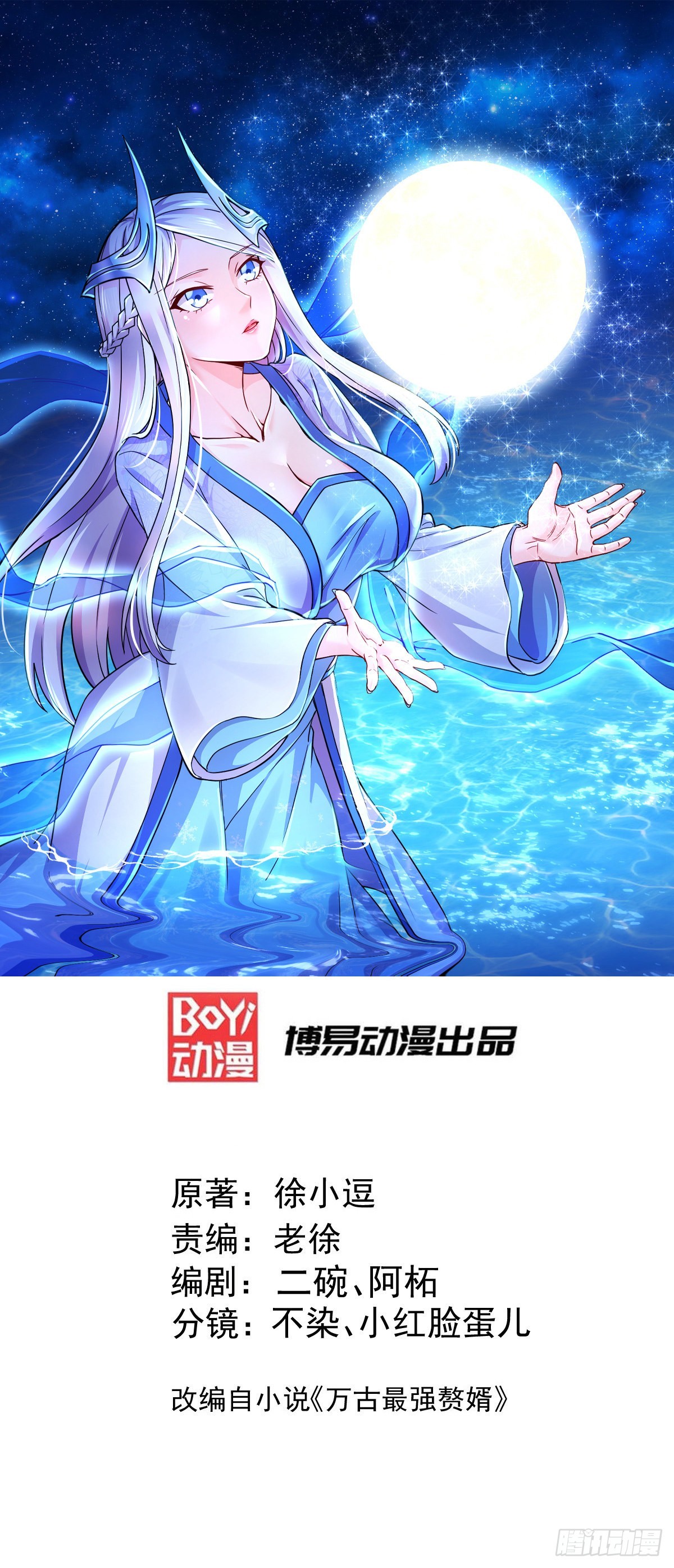 🍟萬古龍神 第273话 幽冥吞天雷 第1页