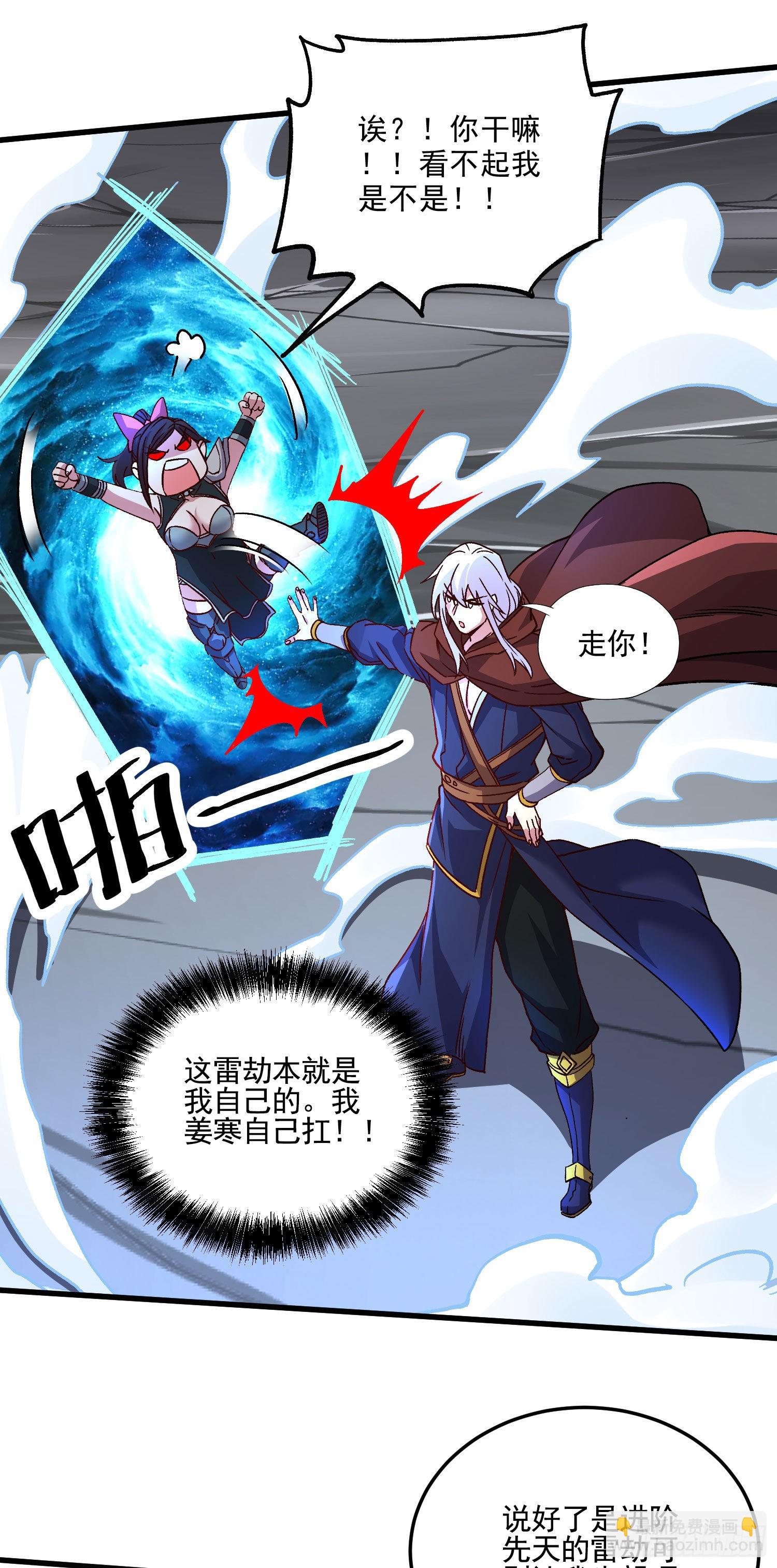 🍟萬古龍神 第273话 幽冥吞天雷 第11页