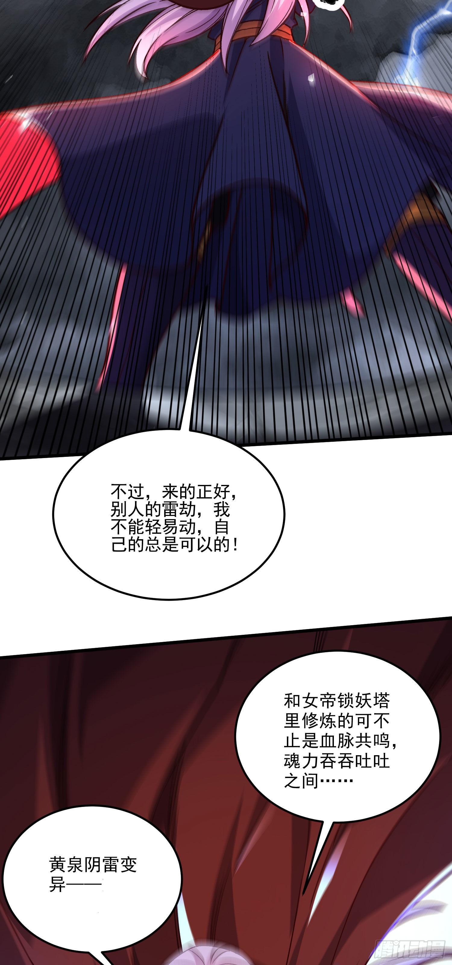 🍟萬古龍神 第273话 幽冥吞天雷 第15页