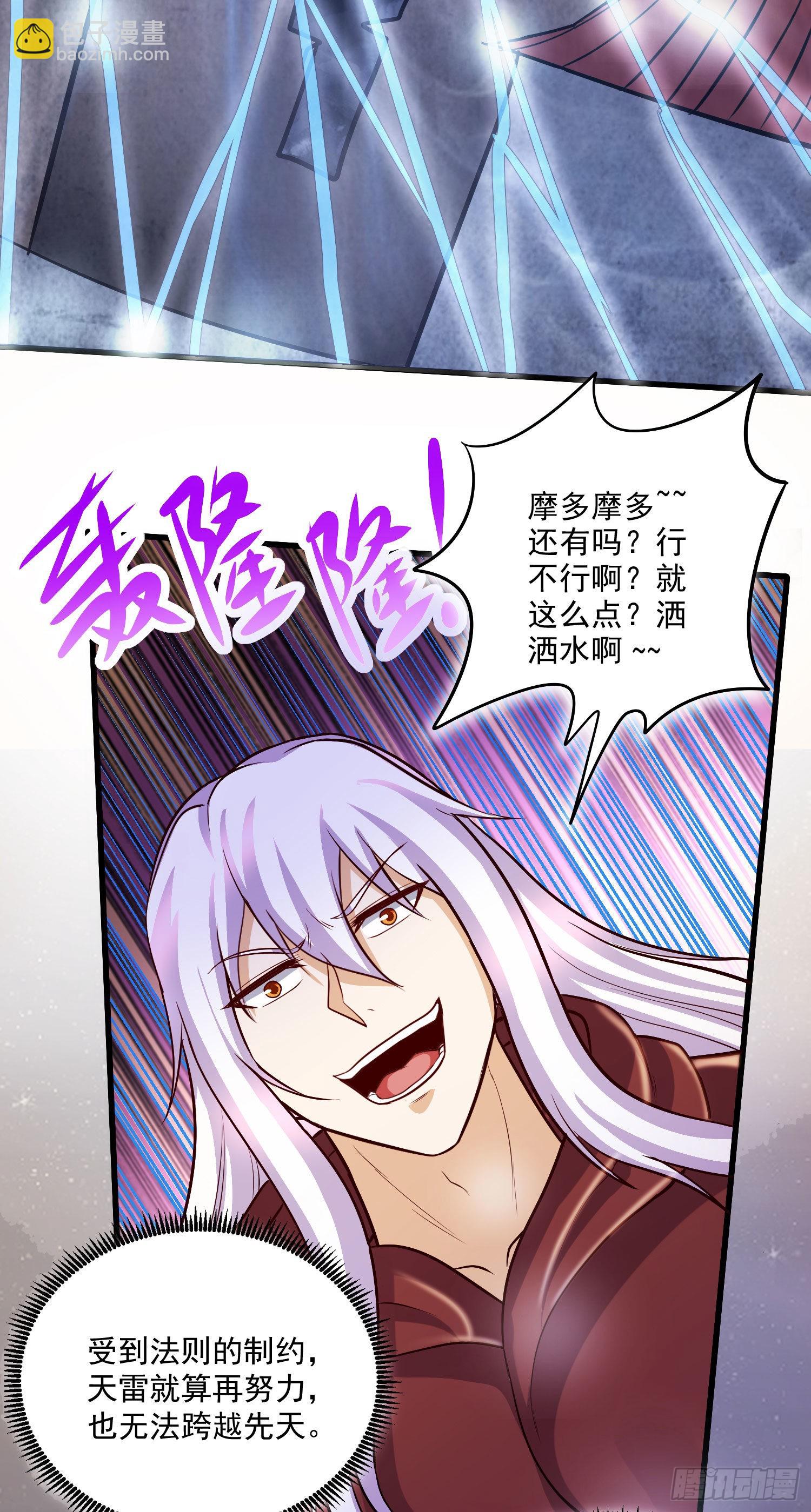 🍟萬古龍神 第273话 幽冥吞天雷 第21页