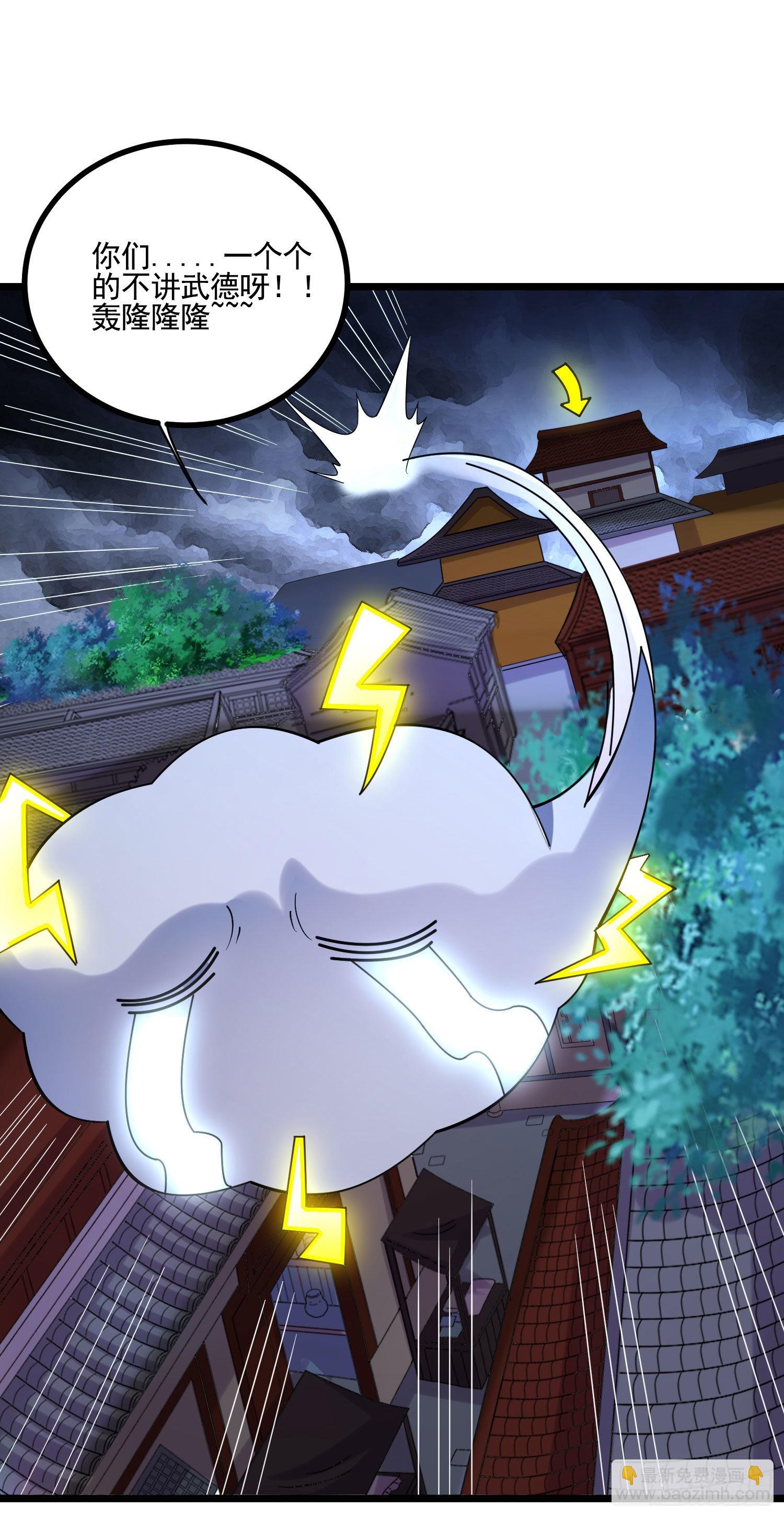 🍟萬古龍神 第273话 幽冥吞天雷 第26页