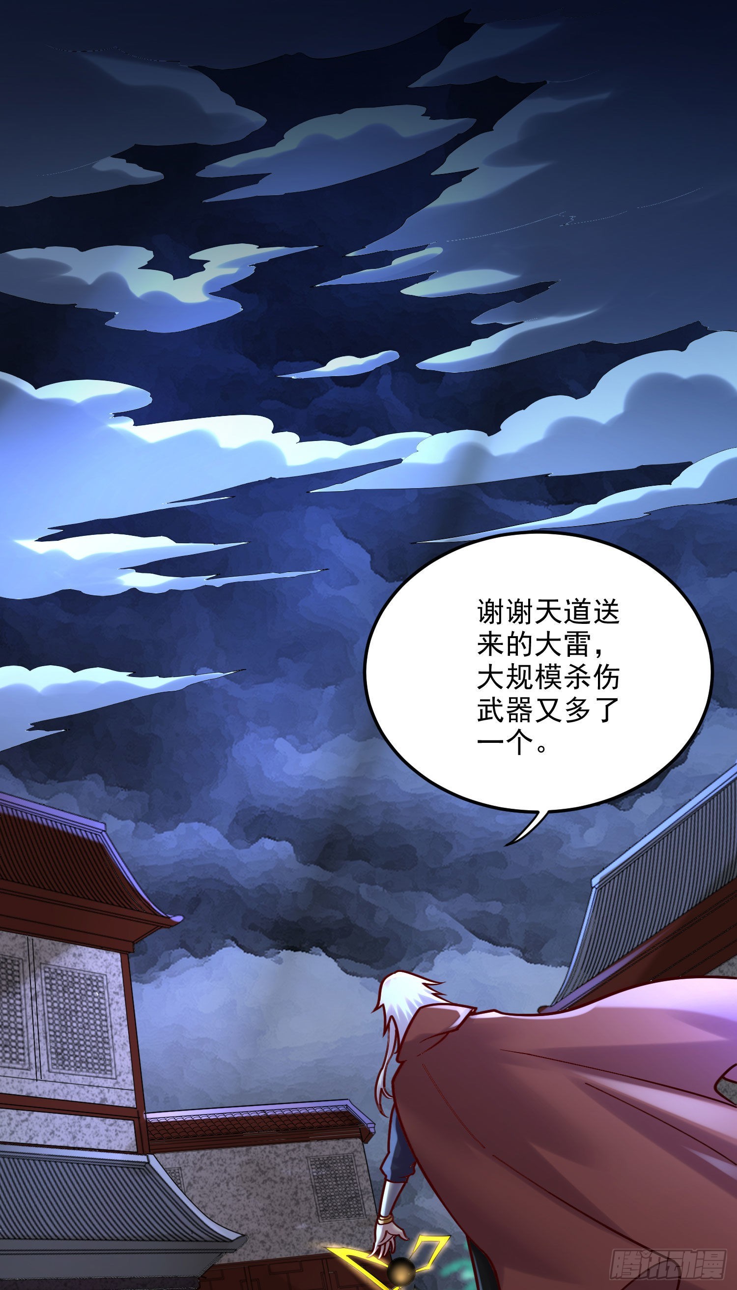 🍟萬古龍神 第273话 幽冥吞天雷 第28页