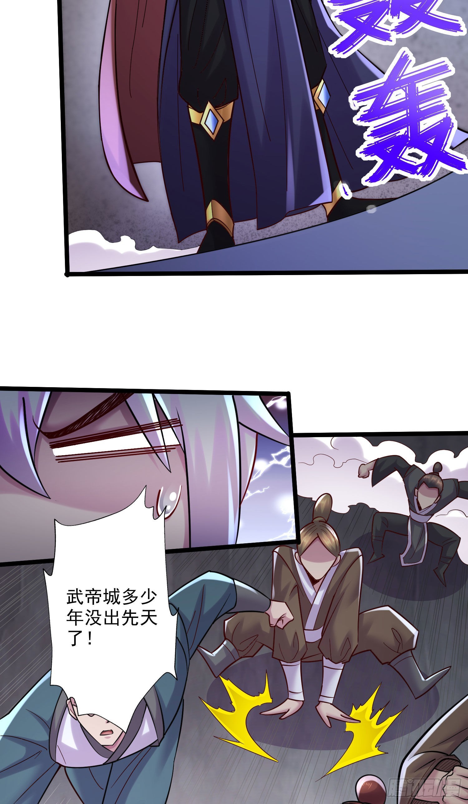 🍟萬古龍神 第273话 幽冥吞天雷 第30页