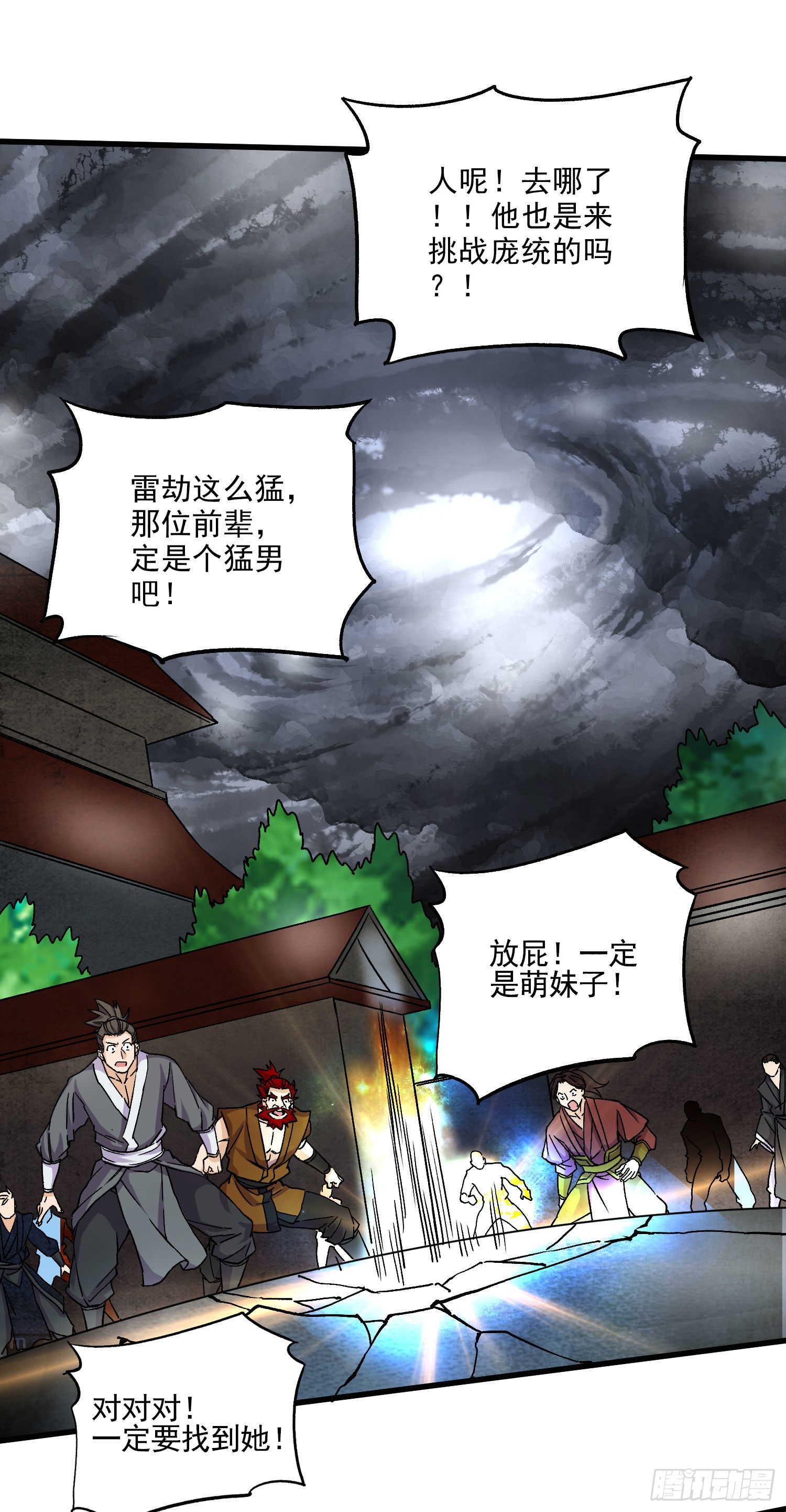 🍟萬古龍神 第273话 幽冥吞天雷 第33页