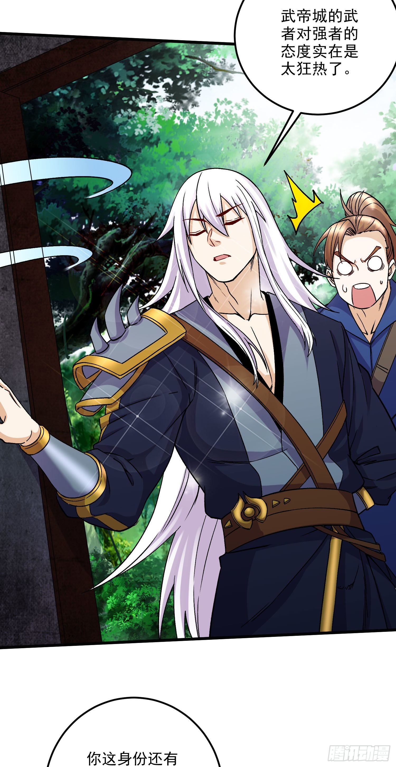 🍟萬古龍神 第273话 幽冥吞天雷 第35页