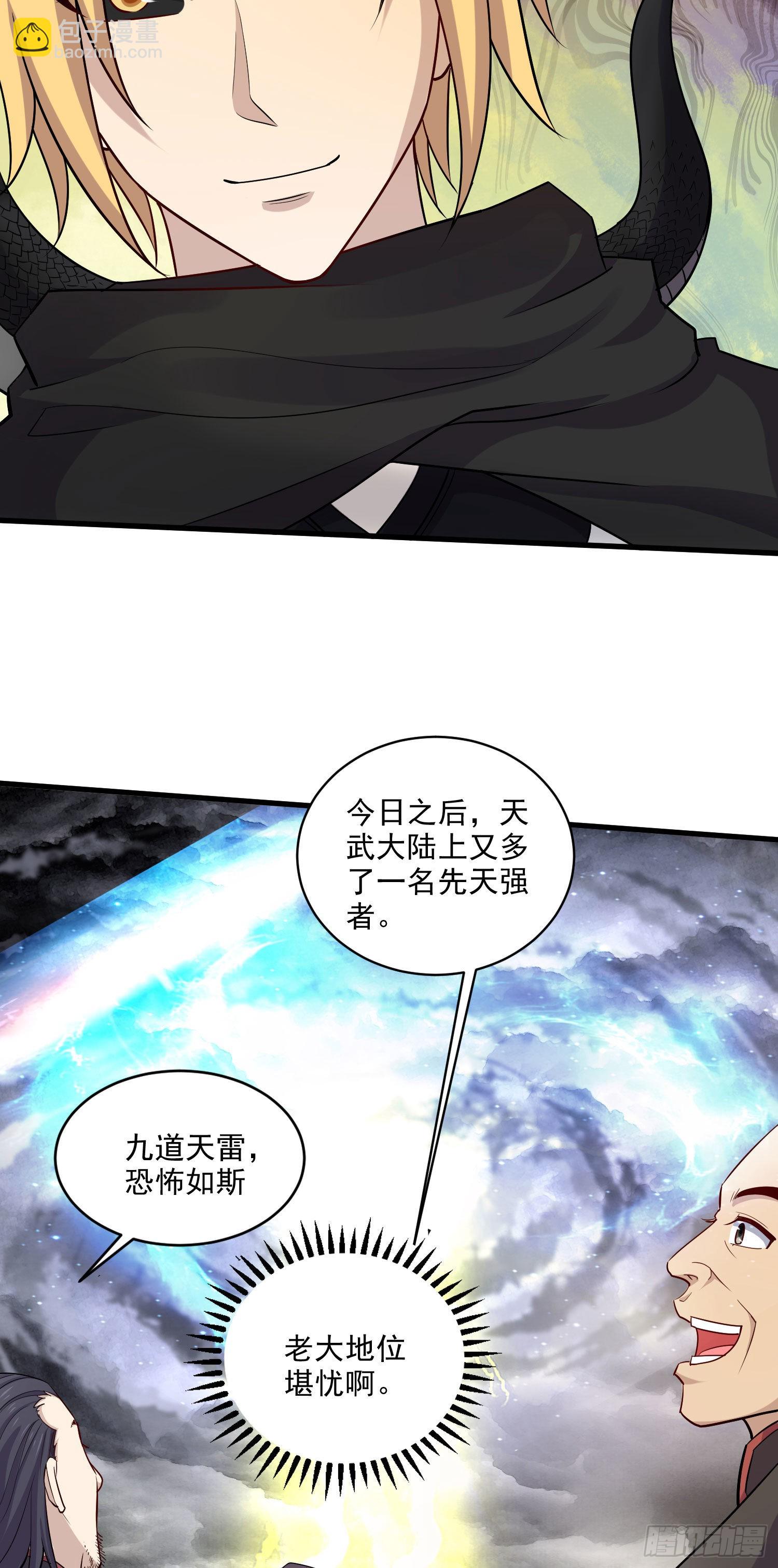 🍟萬古龍神 第273话 幽冥吞天雷 第6页