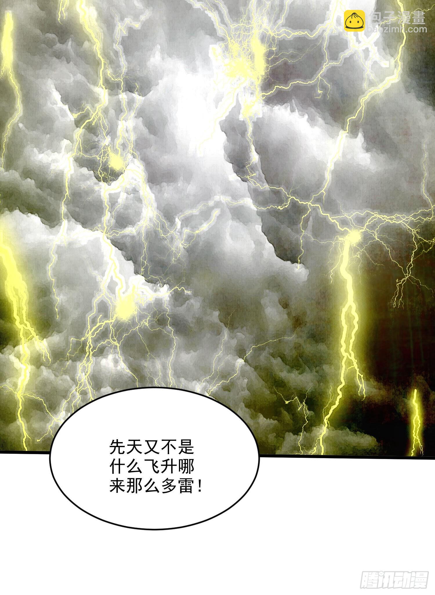 🍟萬古龍神 第273话 幽冥吞天雷 第9页