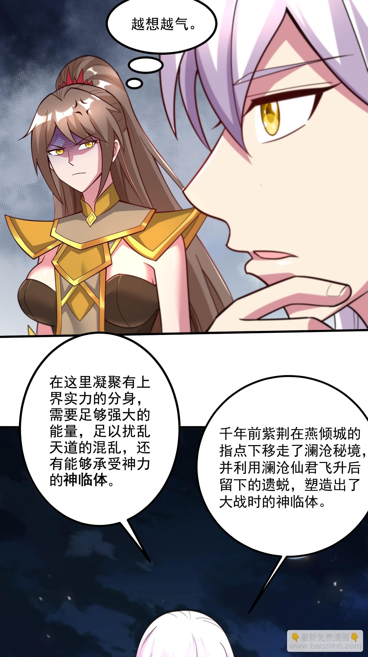 🍟萬古龍神 第277话 一千年前的结局 第26页