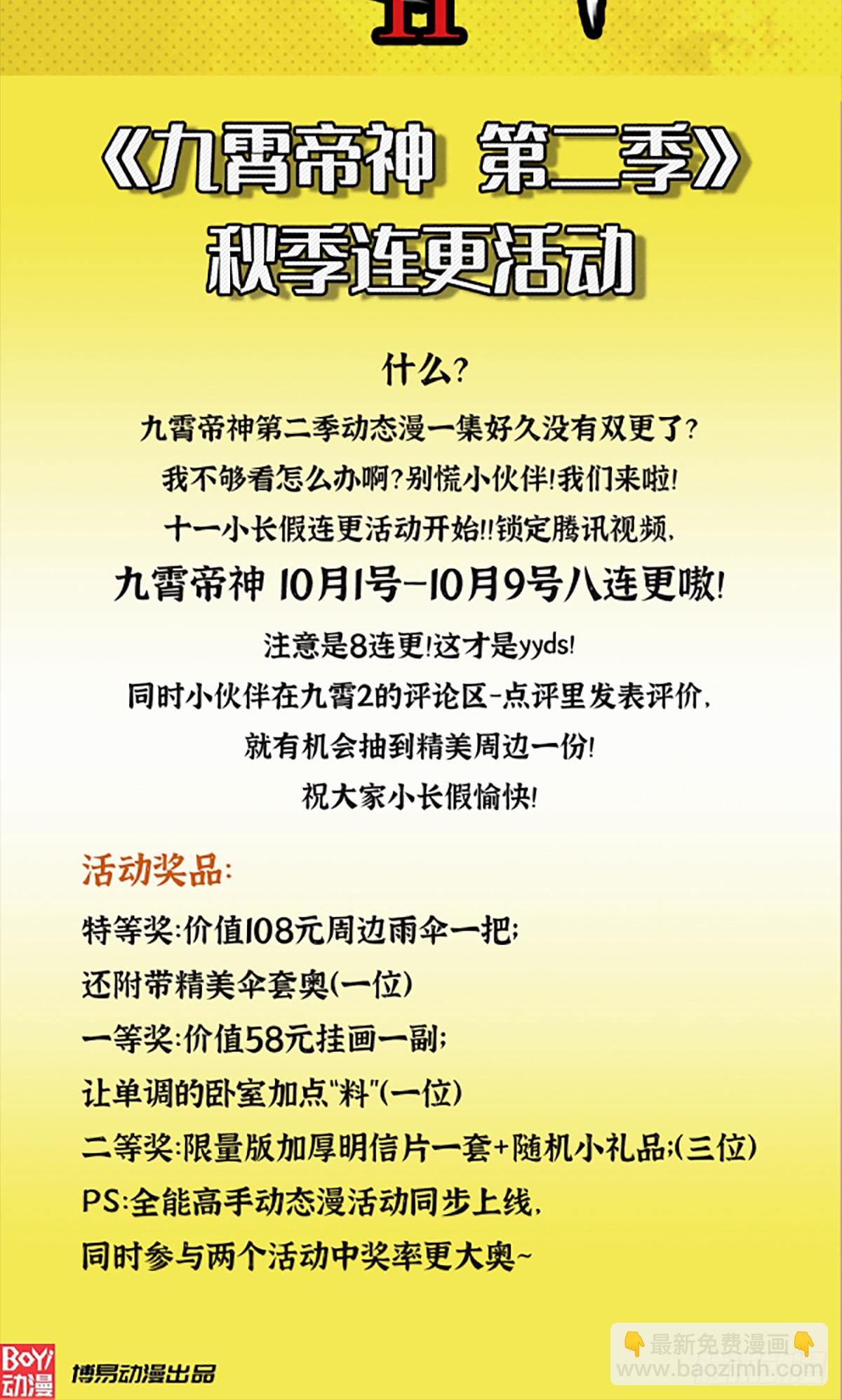 🍟萬古龍神 第277话 一千年前的结局 第35页