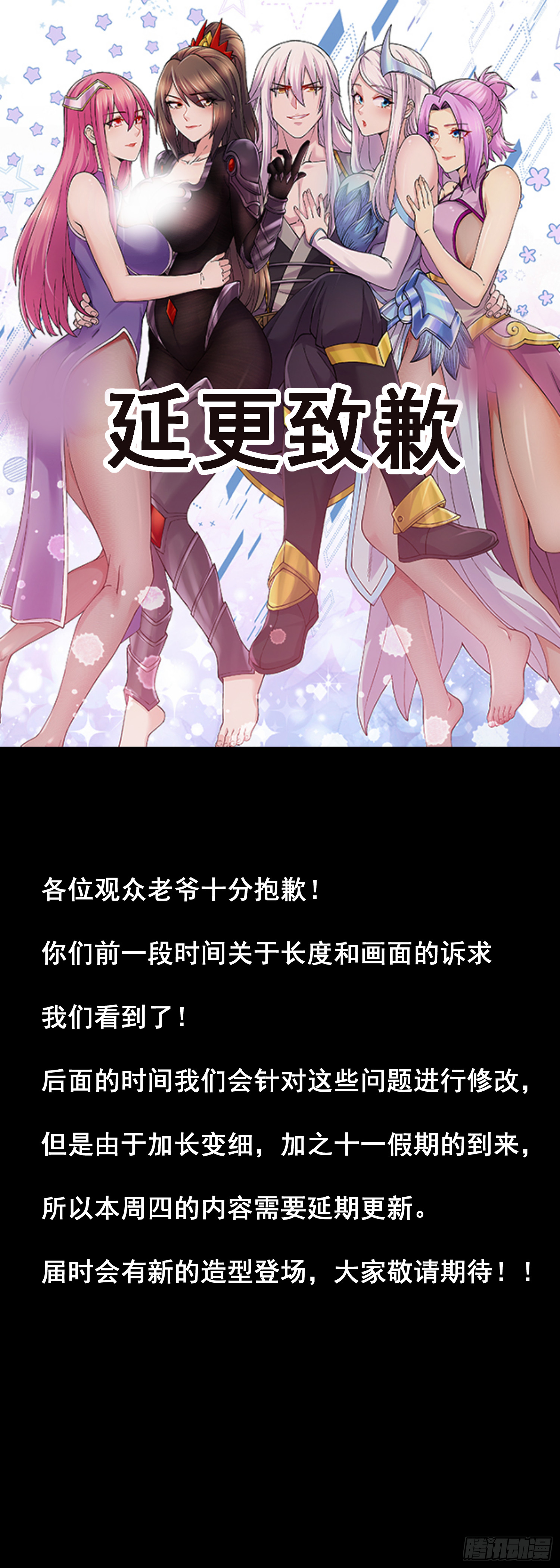 🍟萬古龍神 致歉 第1页