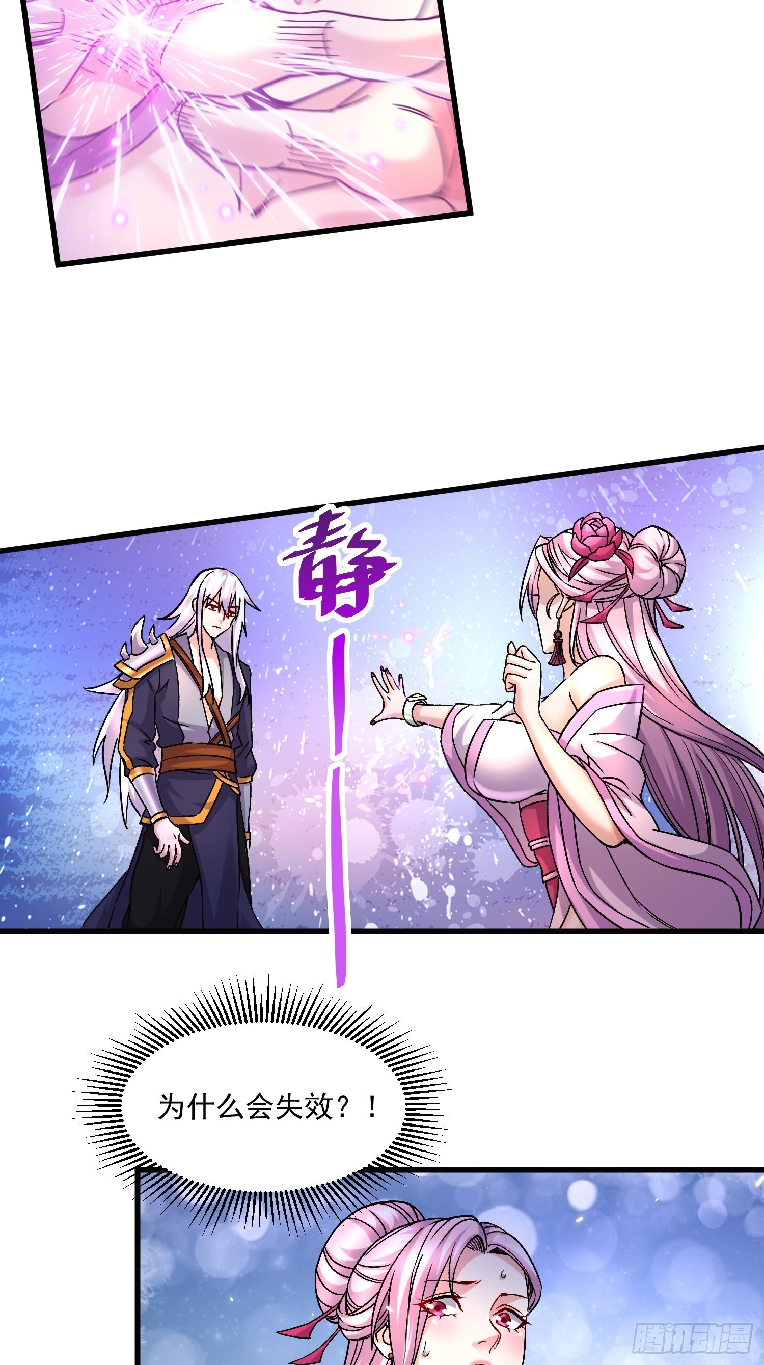 🍟萬古龍神 第280话 别搞拉踩啊！ 第29页