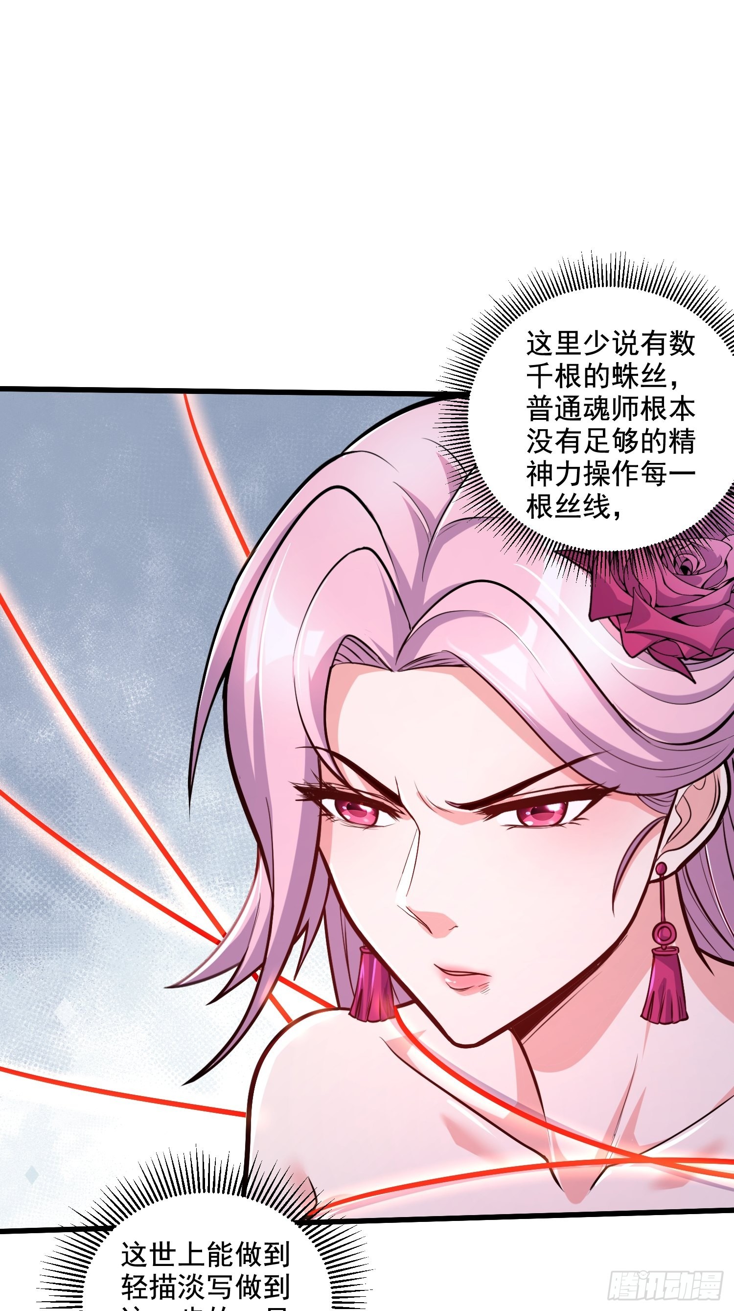 🍟萬古龍神 第280话 别搞拉踩啊！ 第35页