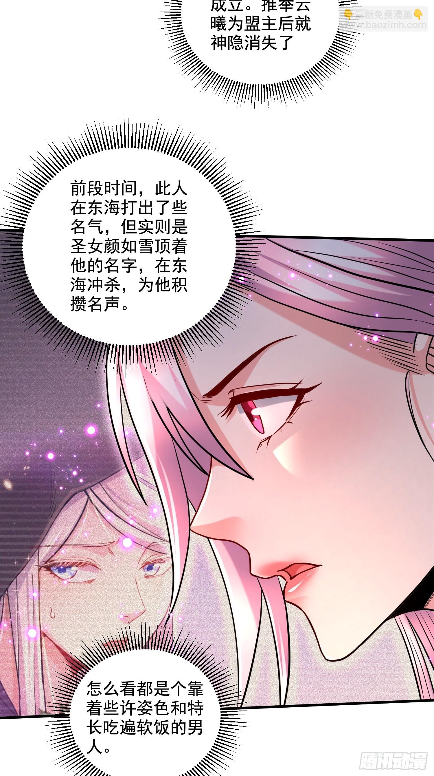 🍟萬古龍神 第280话 别搞拉踩啊！ 第45页