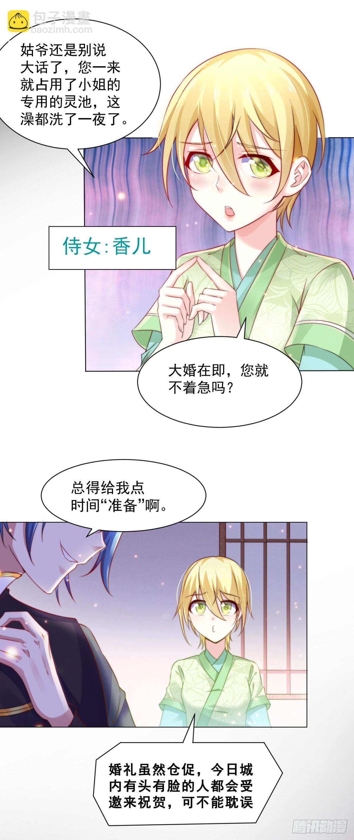 🍟萬古龍神 第4话 大闹婚礼 第11页