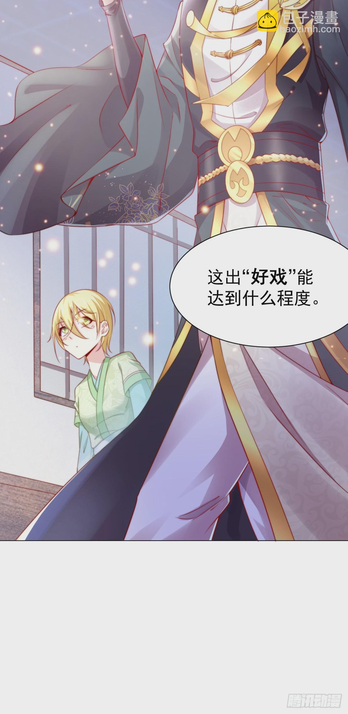 🍟萬古龍神 第4话 大闹婚礼 第13页