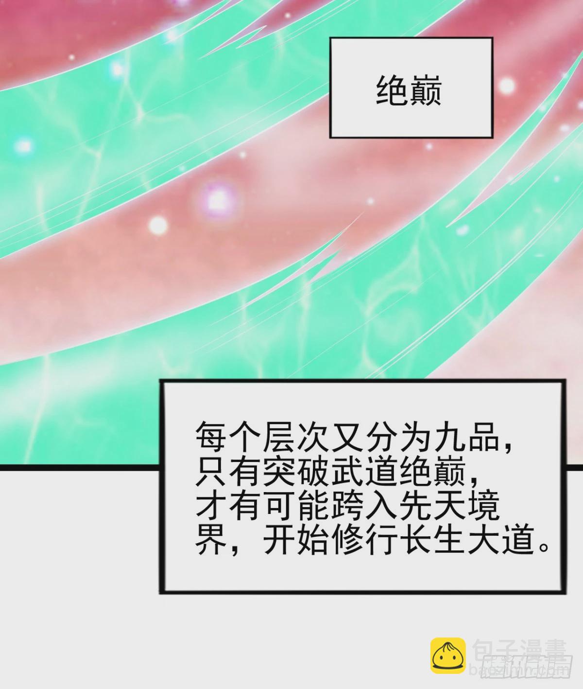 🍟萬古龍神 第4话 大闹婚礼 第18页
