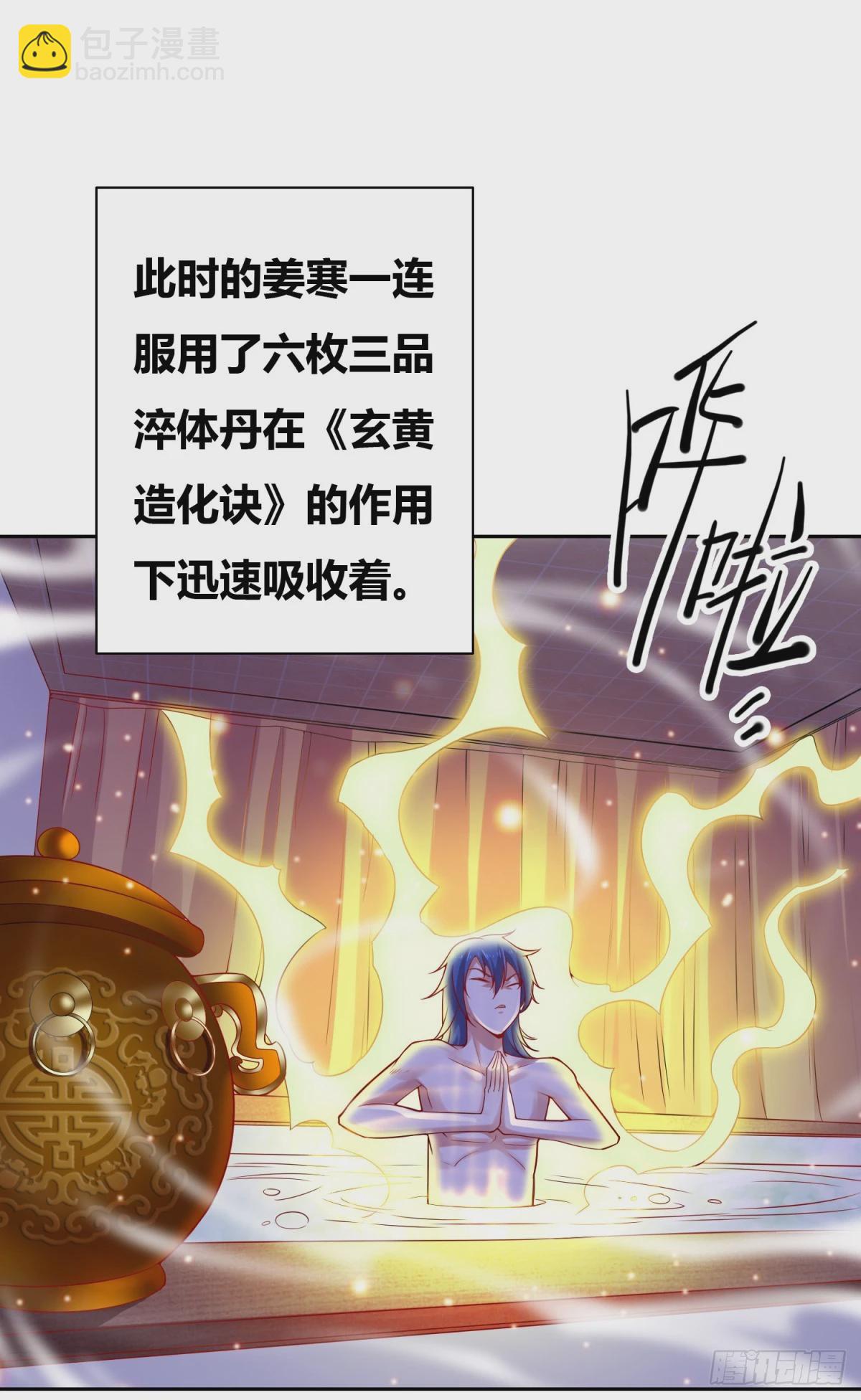 🍟萬古龍神 第4话 大闹婚礼 第2页