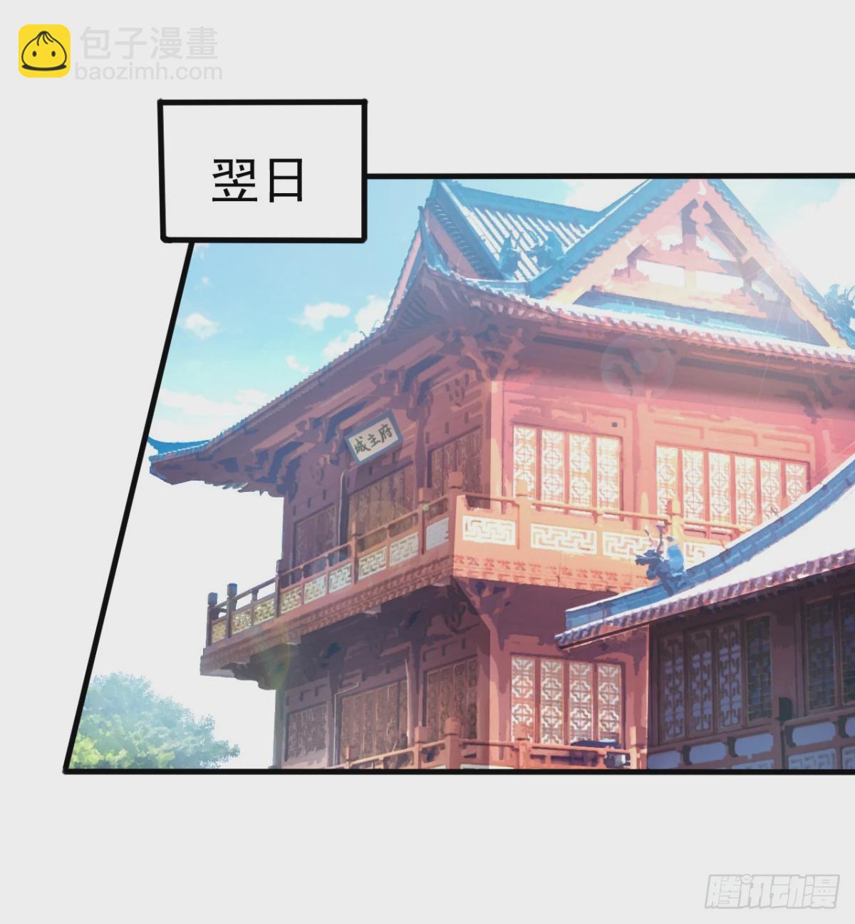 🍟萬古龍神 第4话 大闹婚礼 第23页