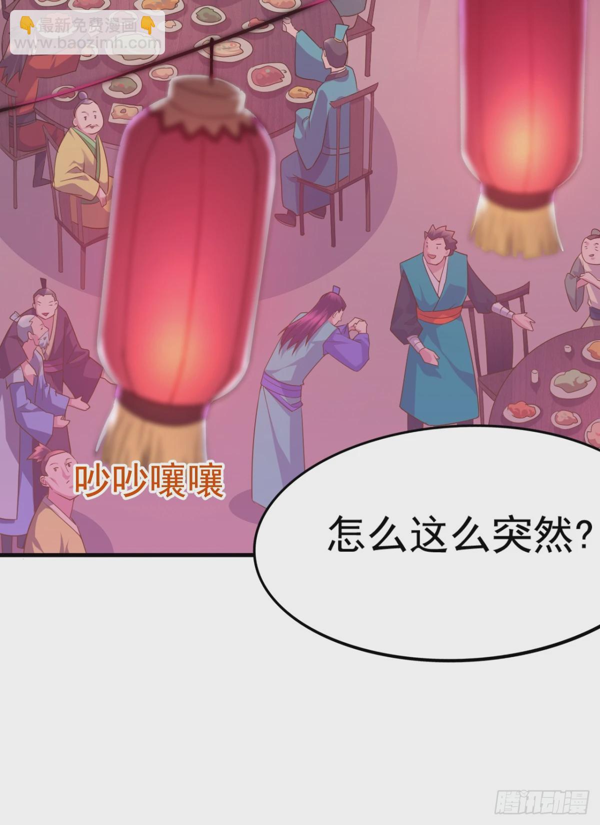 🍟萬古龍神 第4话 大闹婚礼 第25页