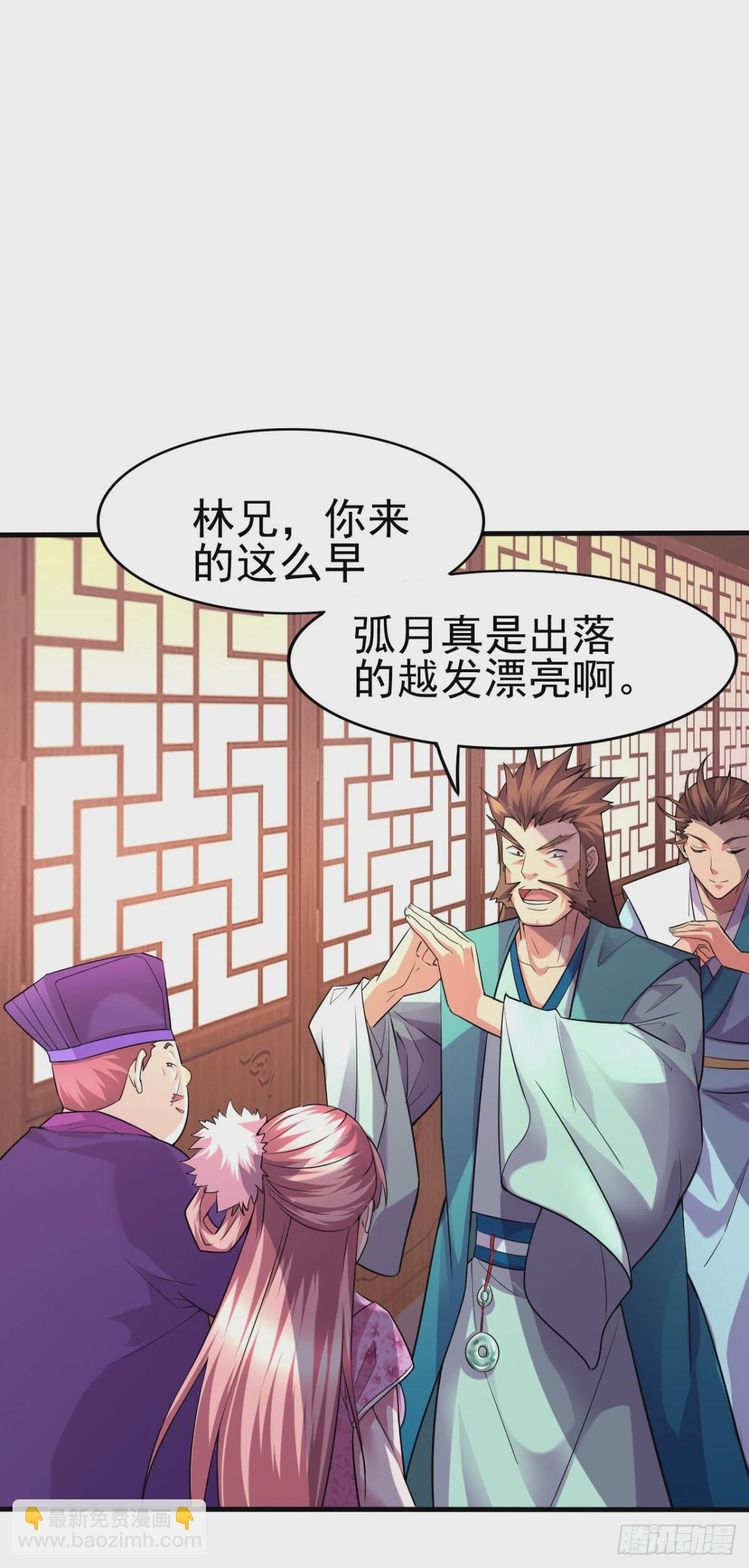 🍟萬古龍神 第4话 大闹婚礼 第27页