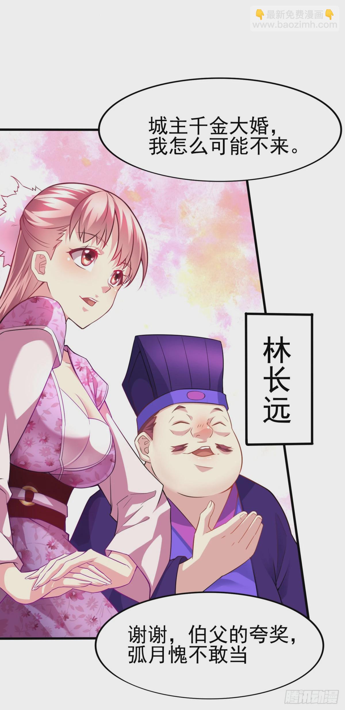 🍟萬古龍神 第4话 大闹婚礼 第28页