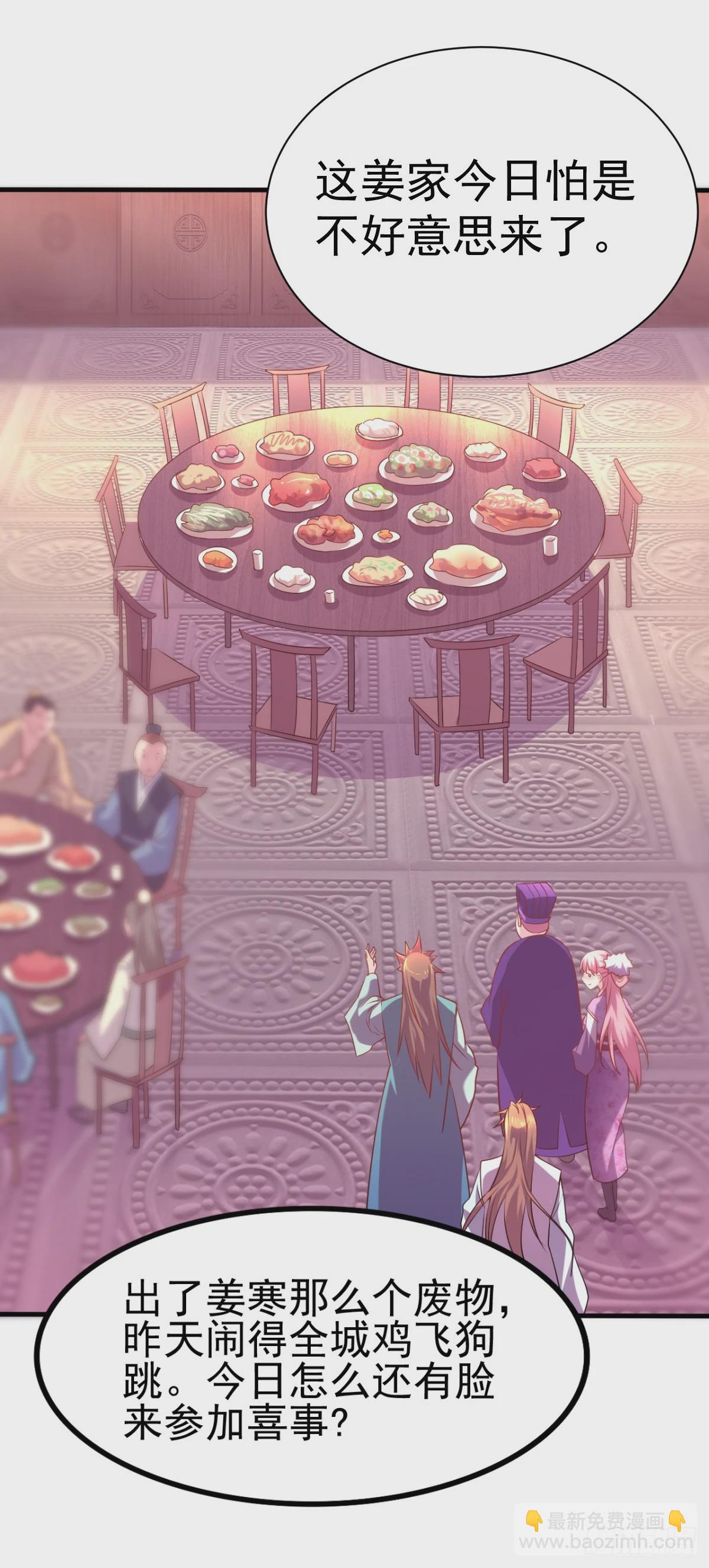 🍟萬古龍神 第4话 大闹婚礼 第30页