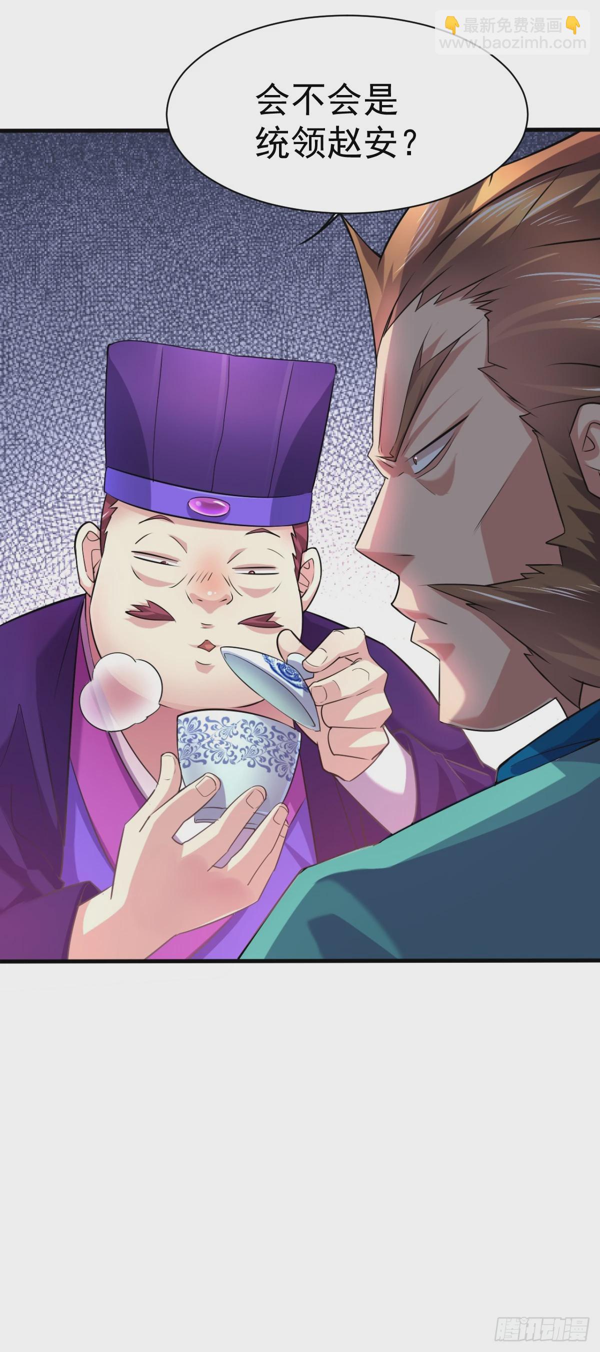 🍟萬古龍神 第4话 大闹婚礼 第33页