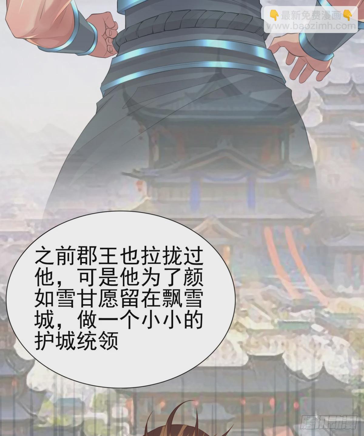 🍟萬古龍神 第4话 大闹婚礼 第35页