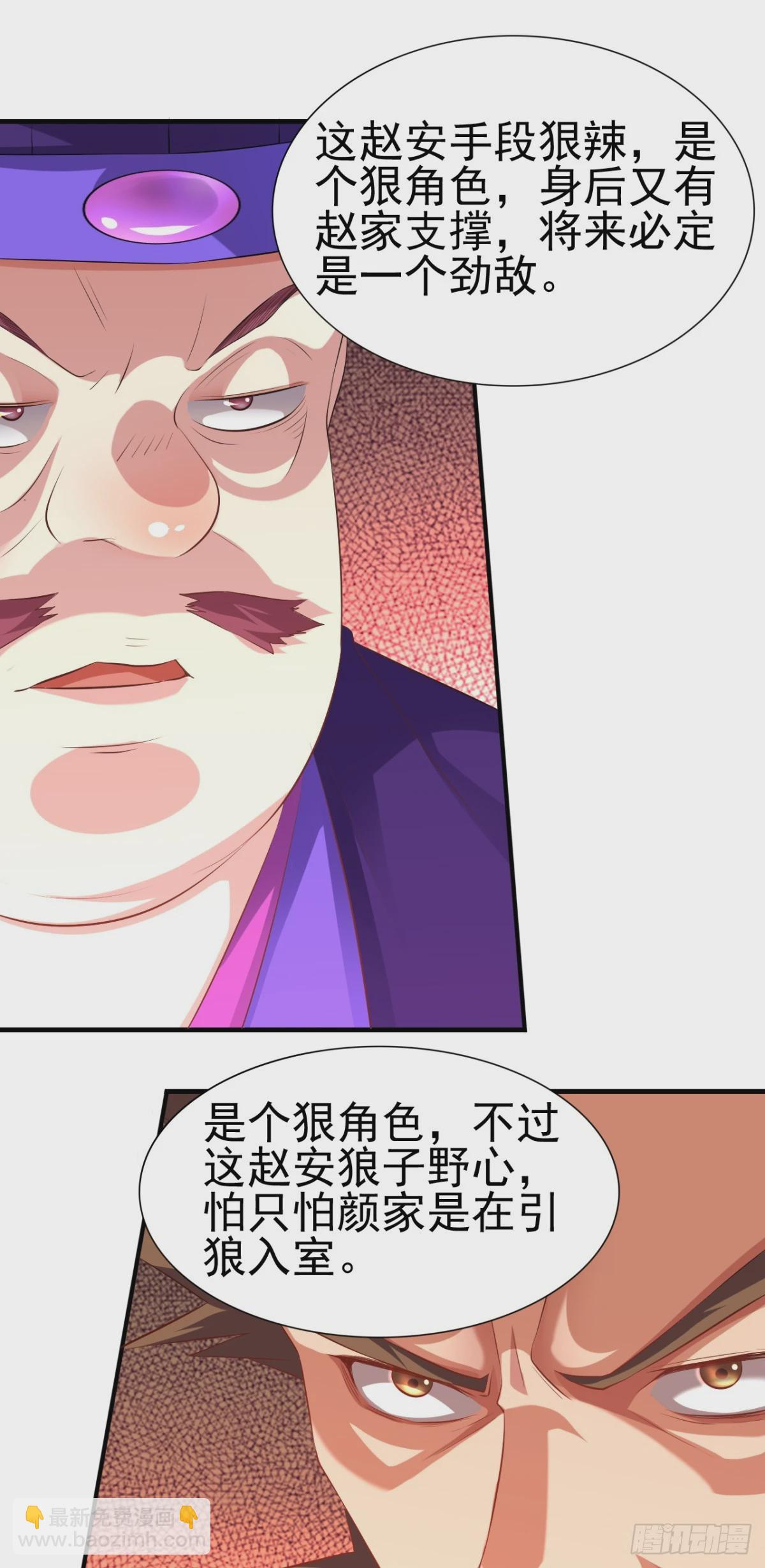 🍟萬古龍神 第4话 大闹婚礼 第37页