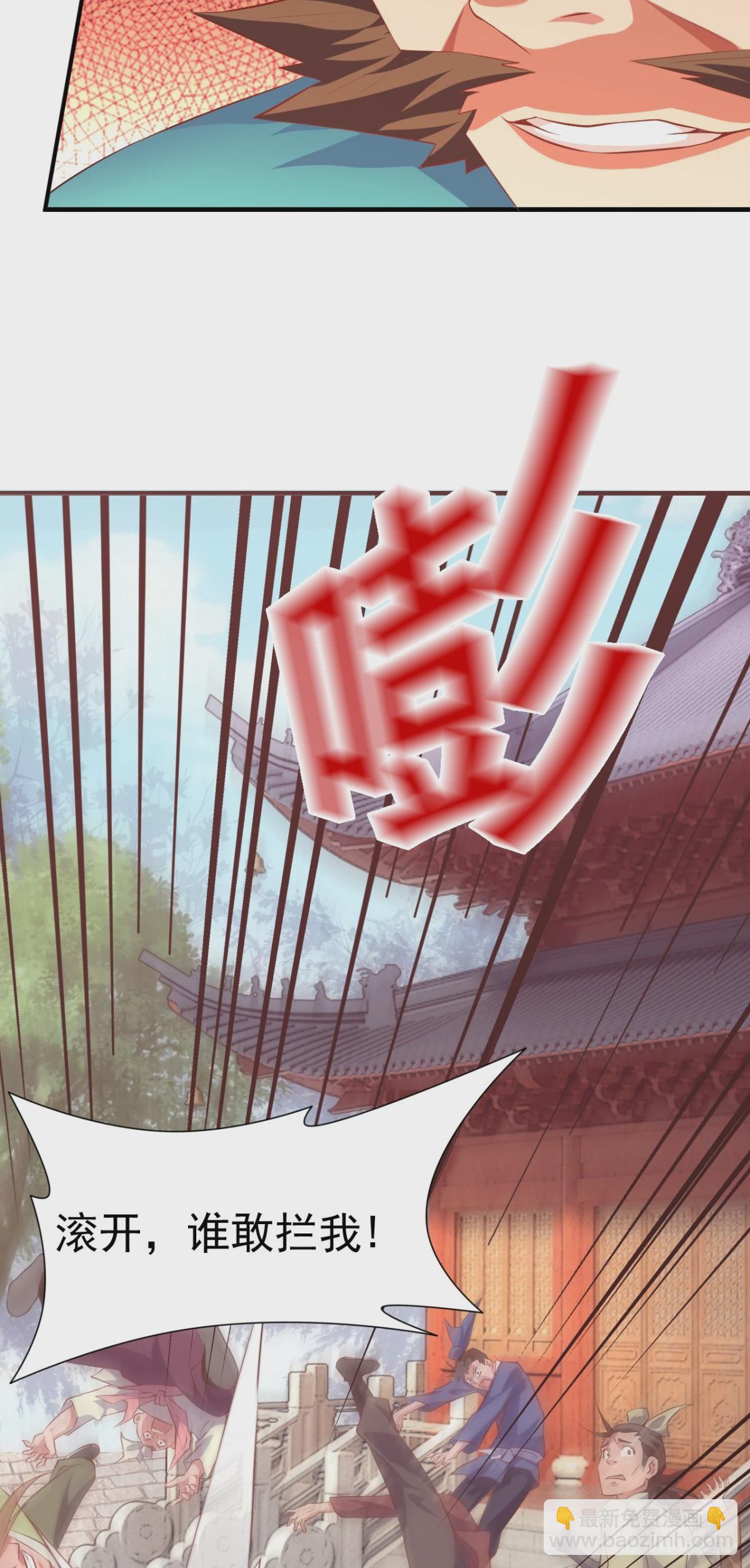 🍟萬古龍神 第4话 大闹婚礼 第38页