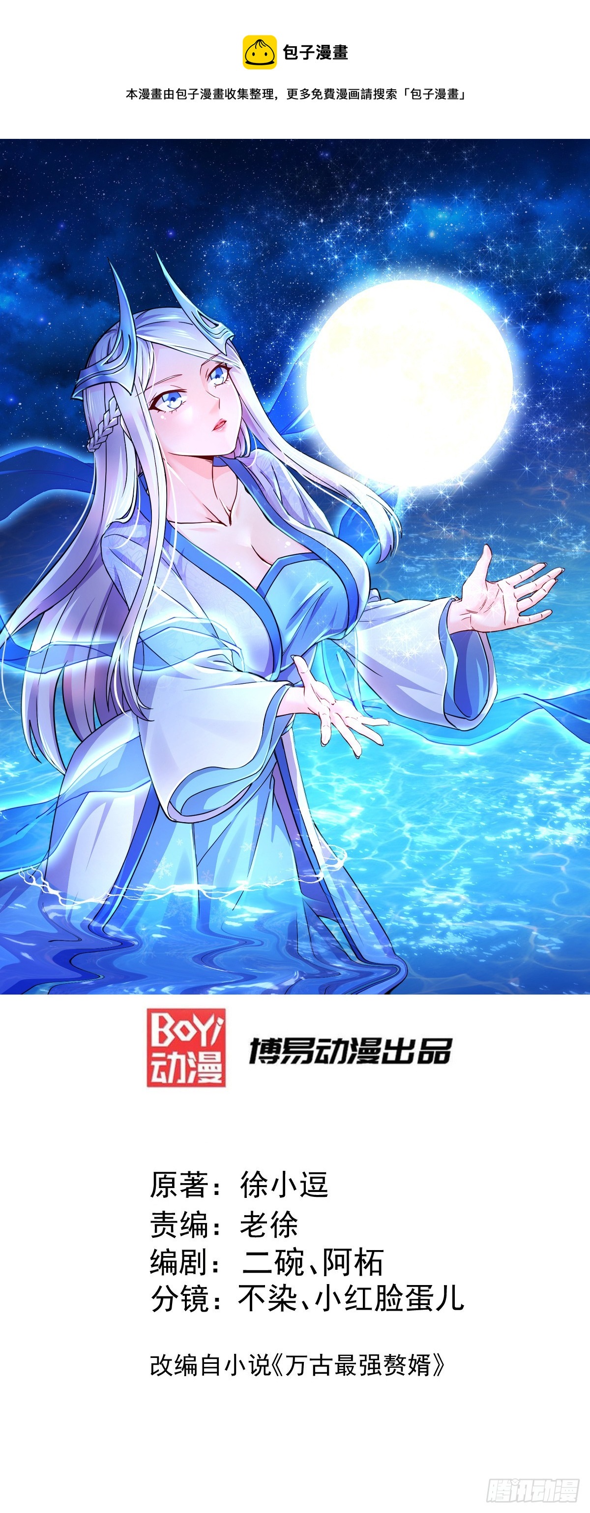 🍟萬古龍神 第284话 “人皮走兽” 第1页