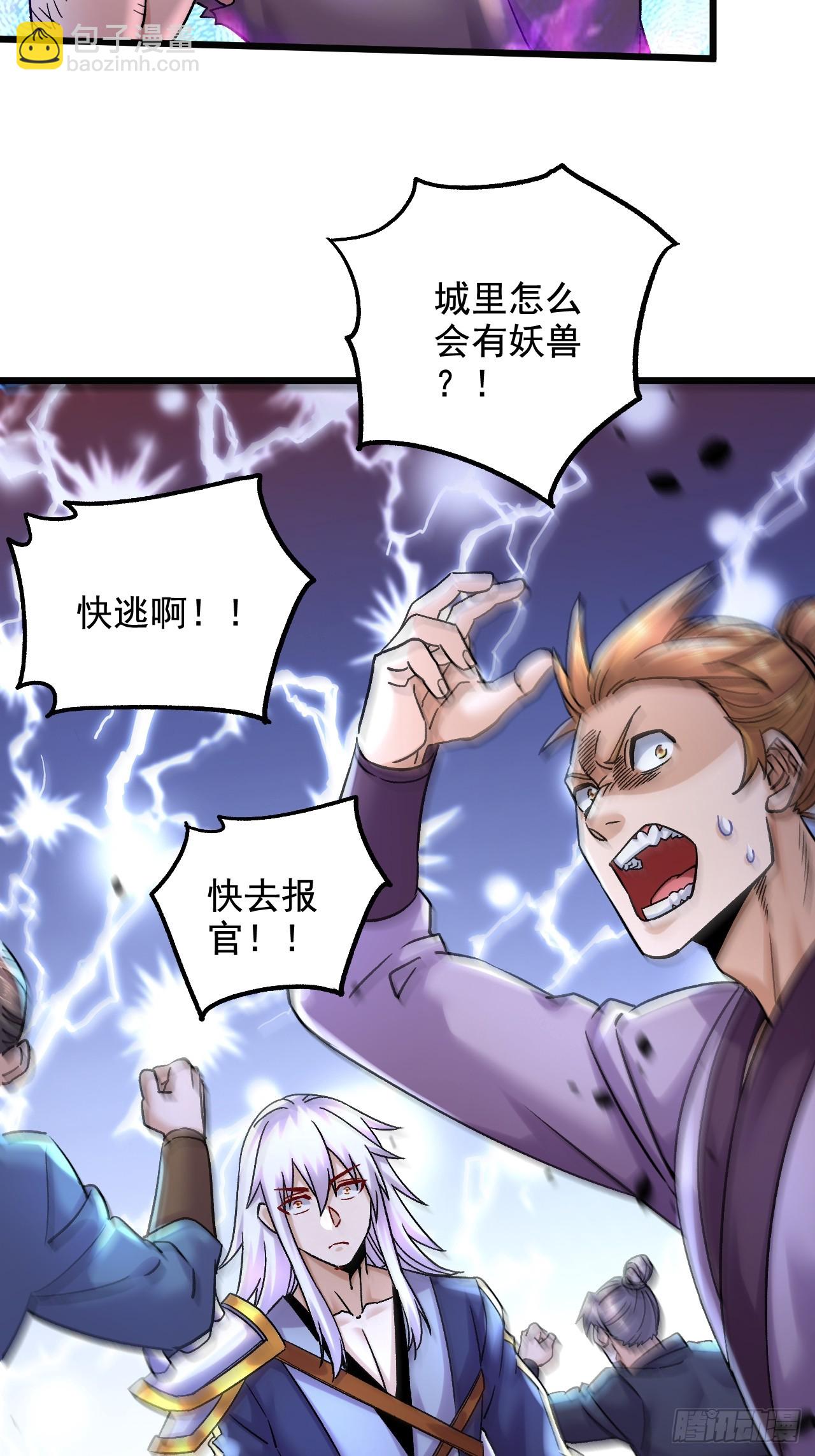 🍟萬古龍神 第284话 “人皮走兽” 第14页