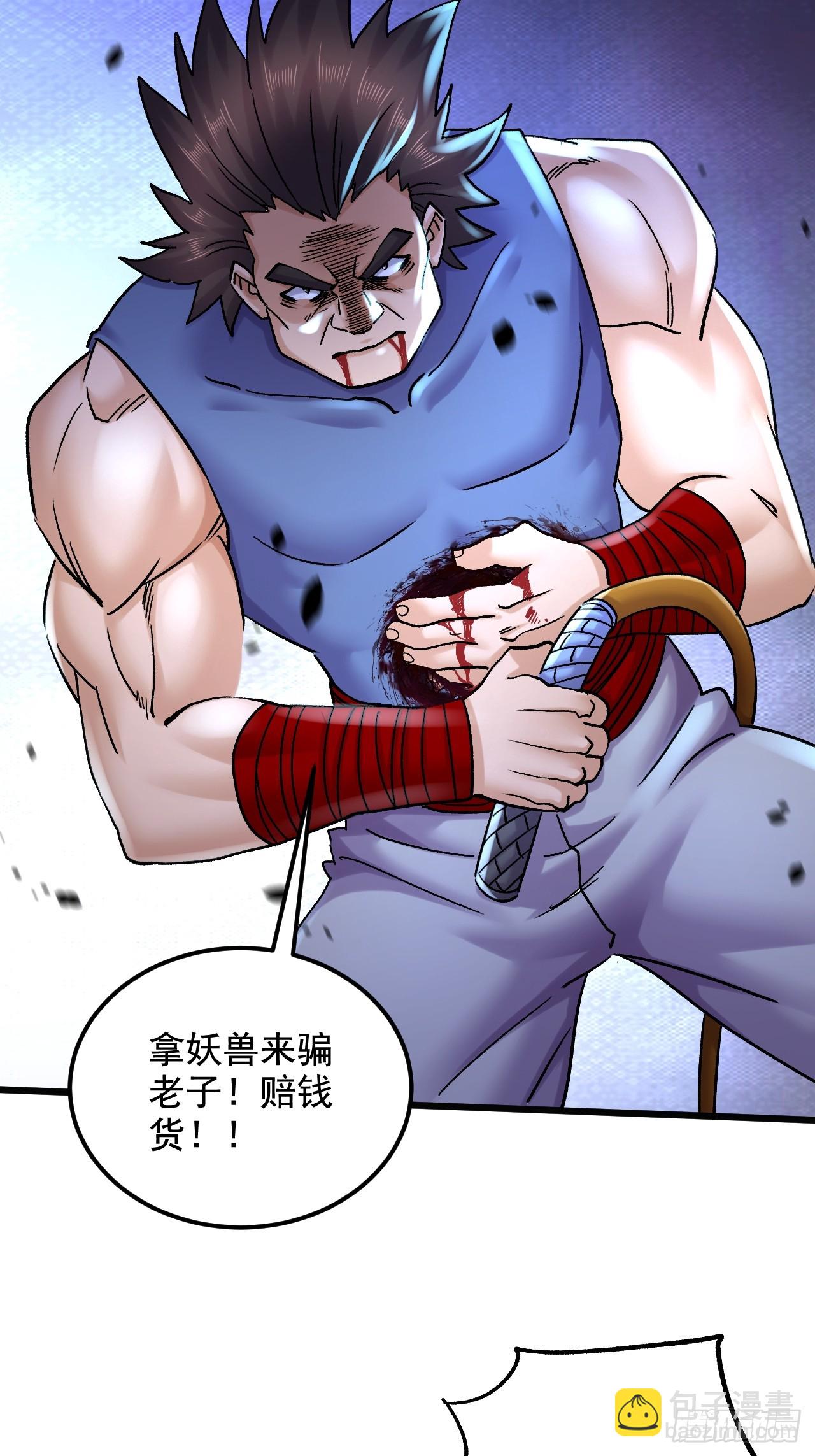 🍟萬古龍神 第284话 “人皮走兽” 第16页