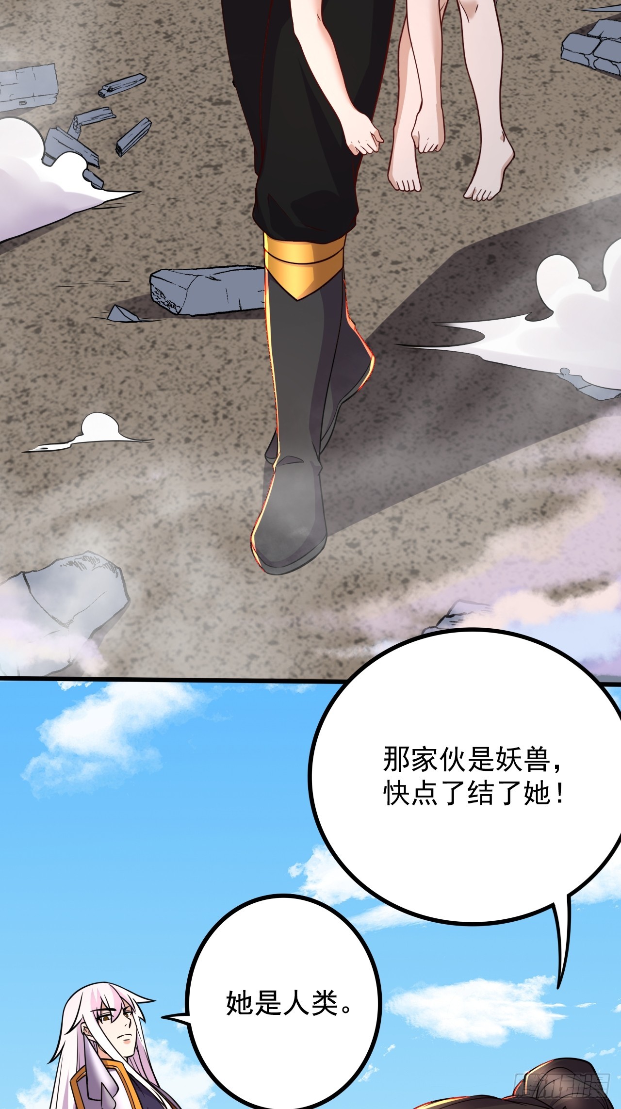 🍟萬古龍神 第284话 “人皮走兽” 第40页