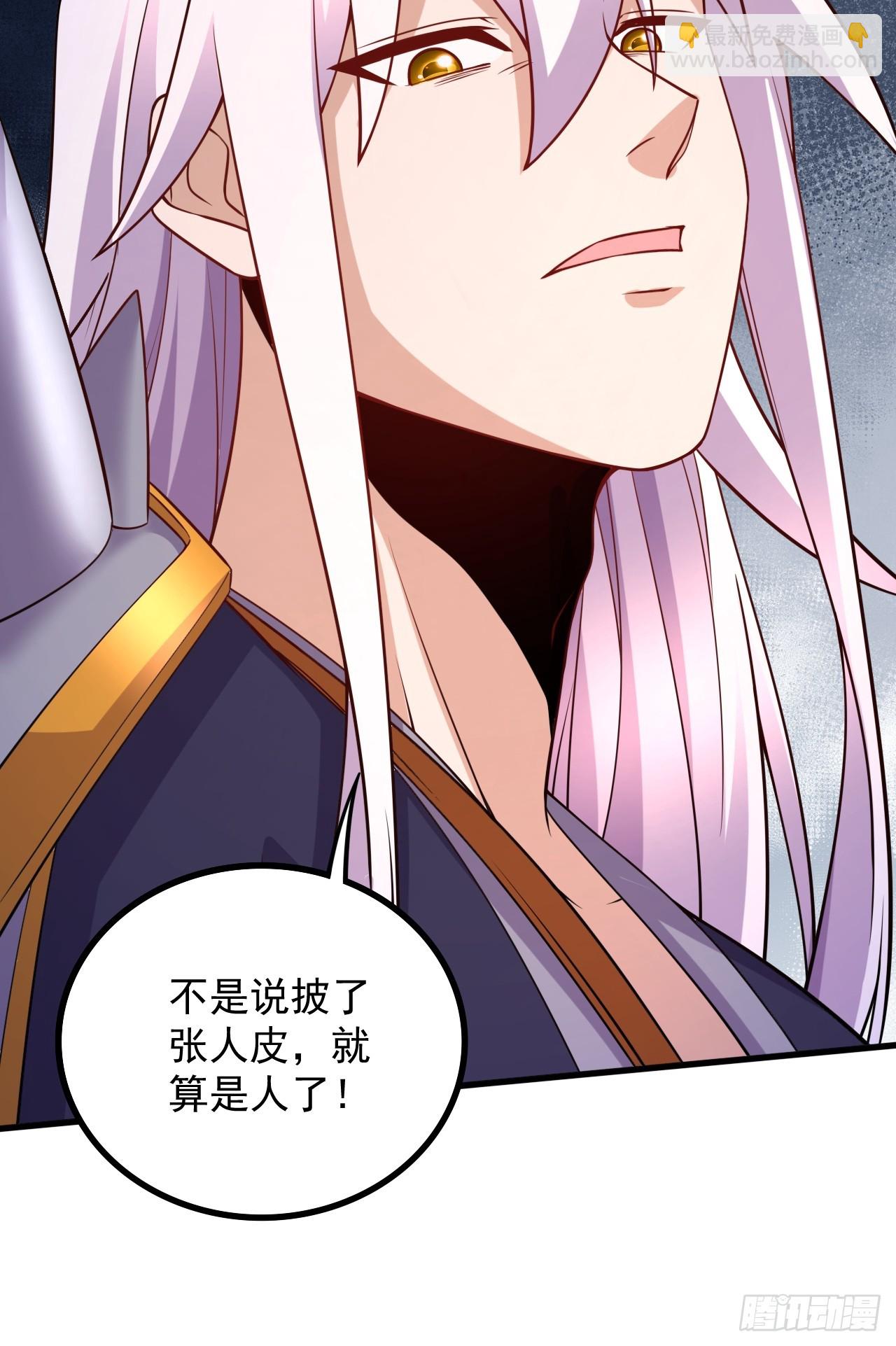 🍟萬古龍神 第284话 “人皮走兽” 第43页