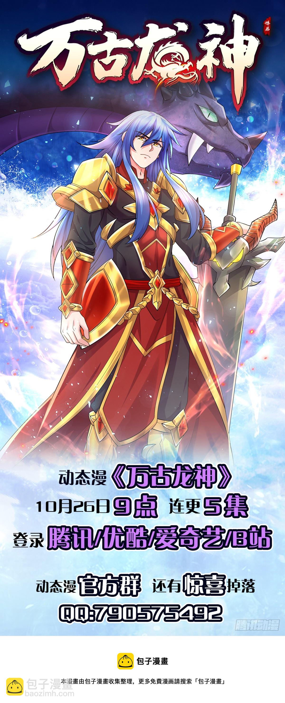 🍟萬古龍神 第284话 “人皮走兽” 第44页