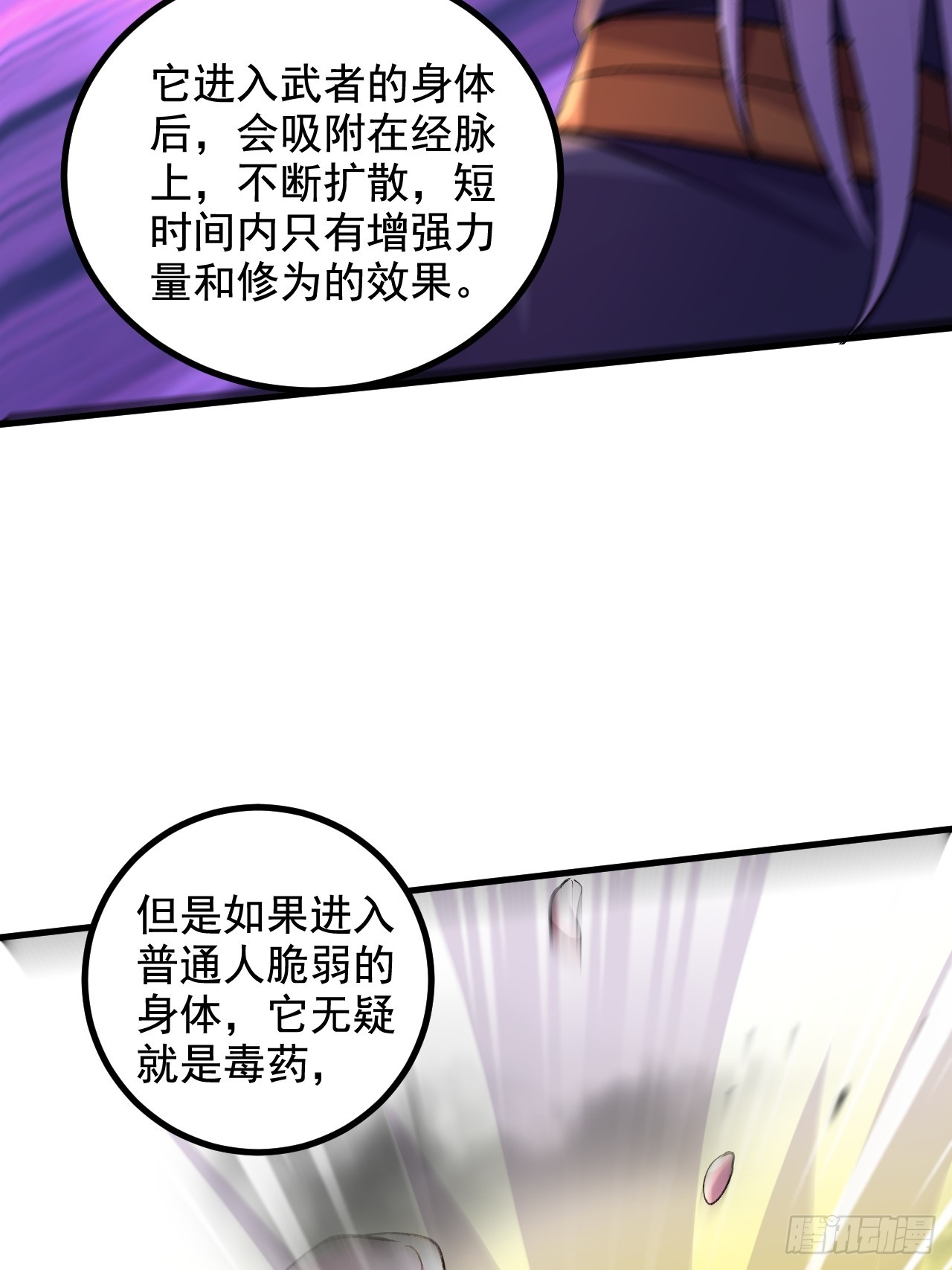 🍟萬古龍神 第286话 妖晶的源头 第14页