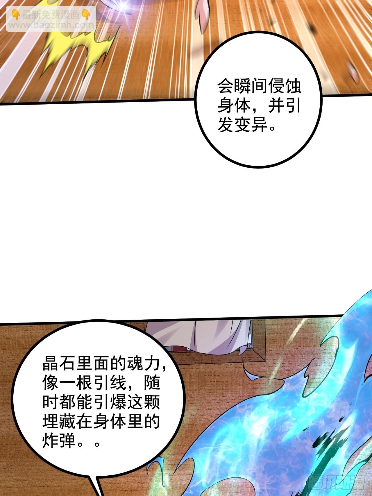 🍟萬古龍神 第286话 妖晶的源头 第17页