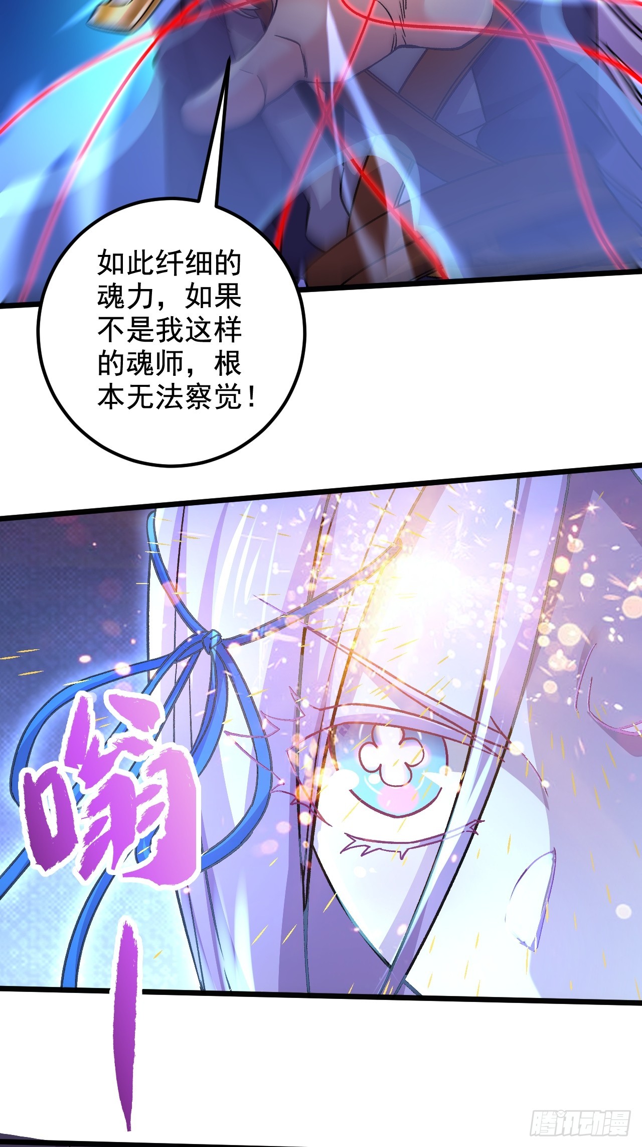 🍟萬古龍神 第286话 妖晶的源头 第4页