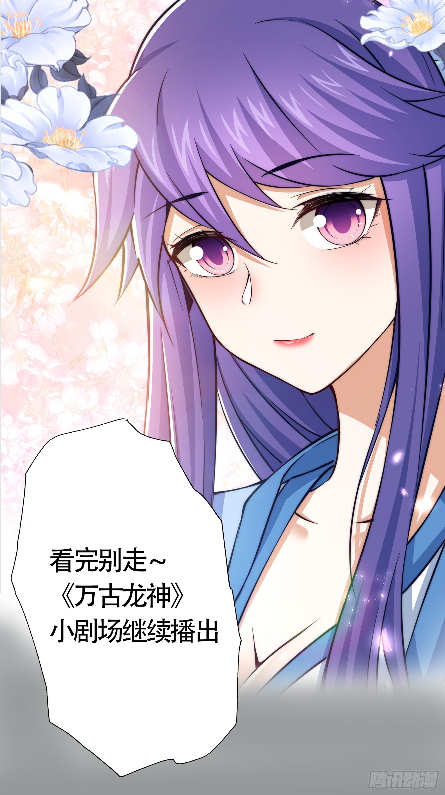 🍟萬古龍神 第286话 妖晶的源头 第46页